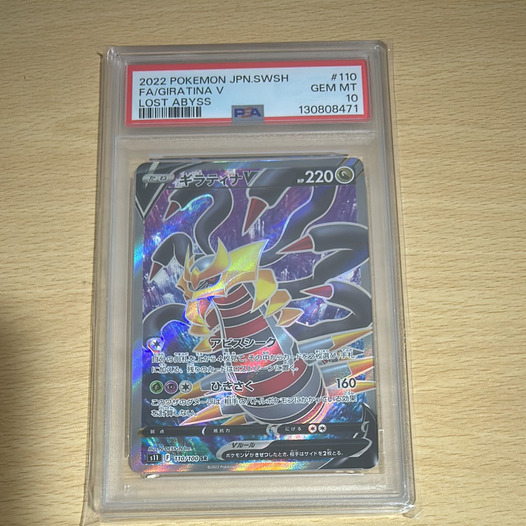 ギラティナV SR[S11 110/100](拡張パック「ロストアビス」)