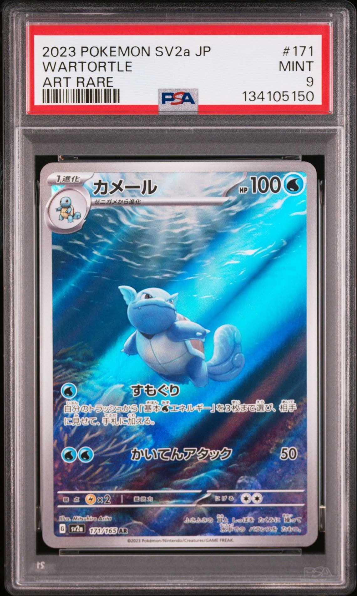 PSA10】カメール AR[SV2a 171/165](強化拡張パック「ポケモンカード151