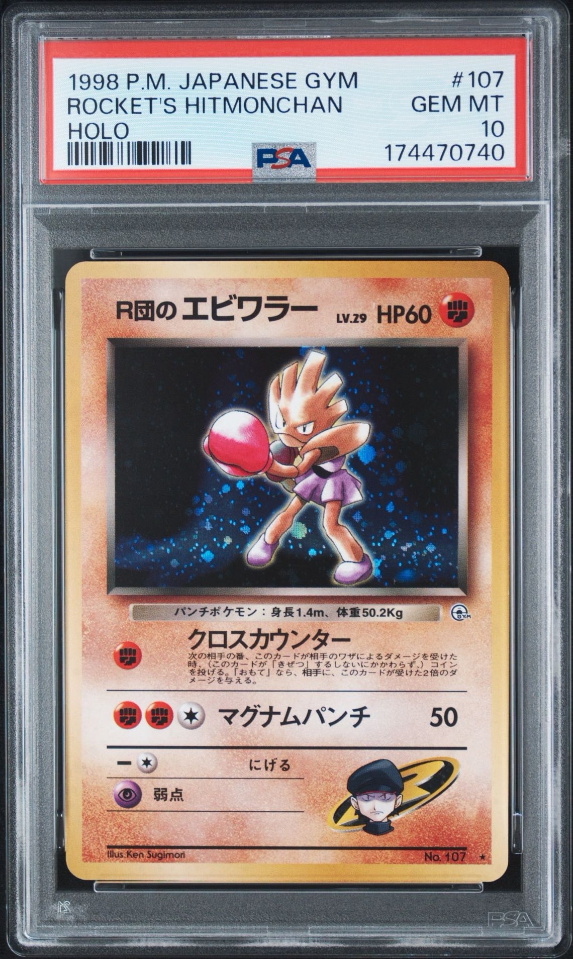 R団のエビワラー R: 旧裏 [PMCG-G1 No.107](ジム拡張「リーダーズ