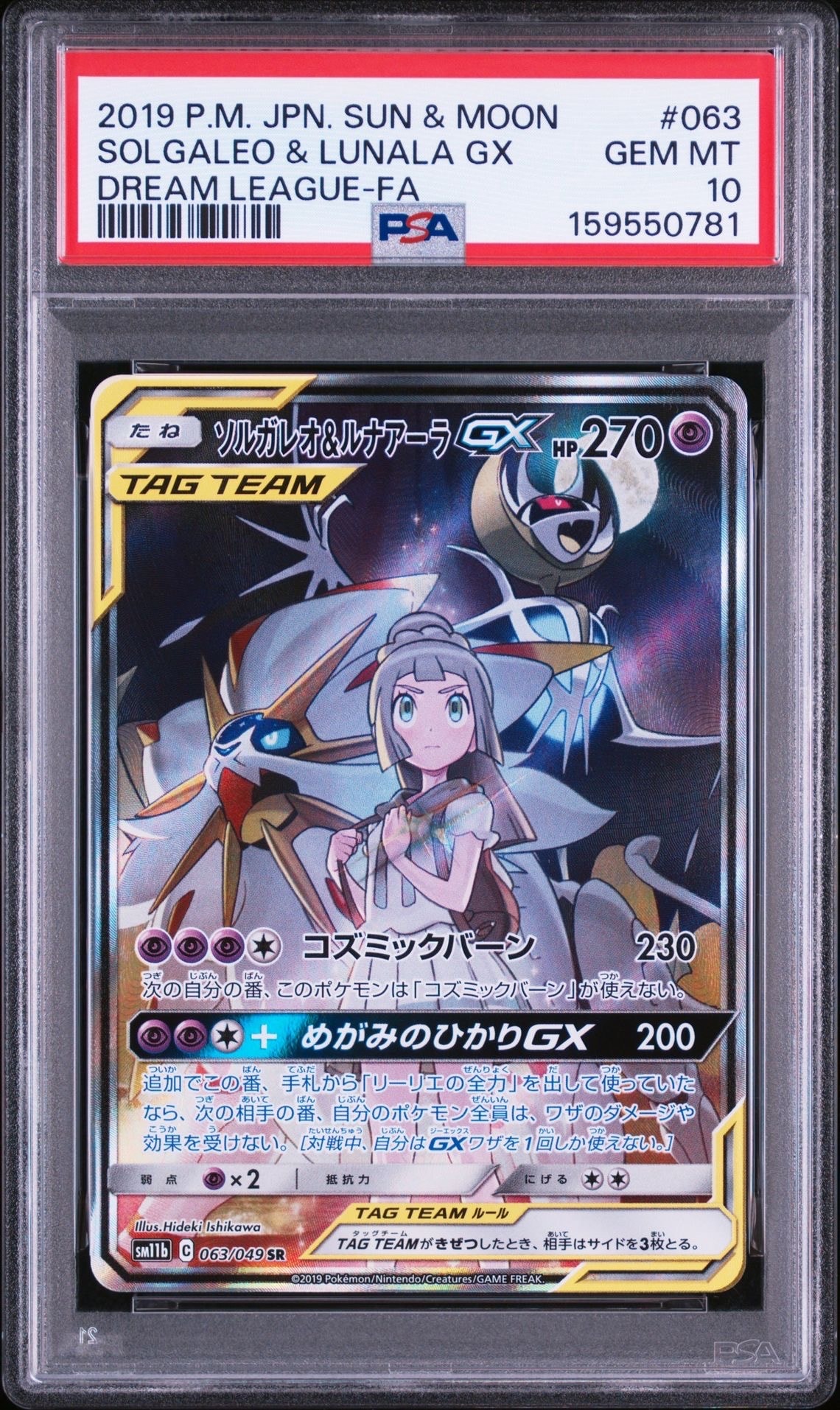 ソルガレオ&ルナアーラGX (リーリエ) SR ソルガレオ&ルナアーラGX (リーリエ) SR :SA (ソルルナGX) [SM11b 063