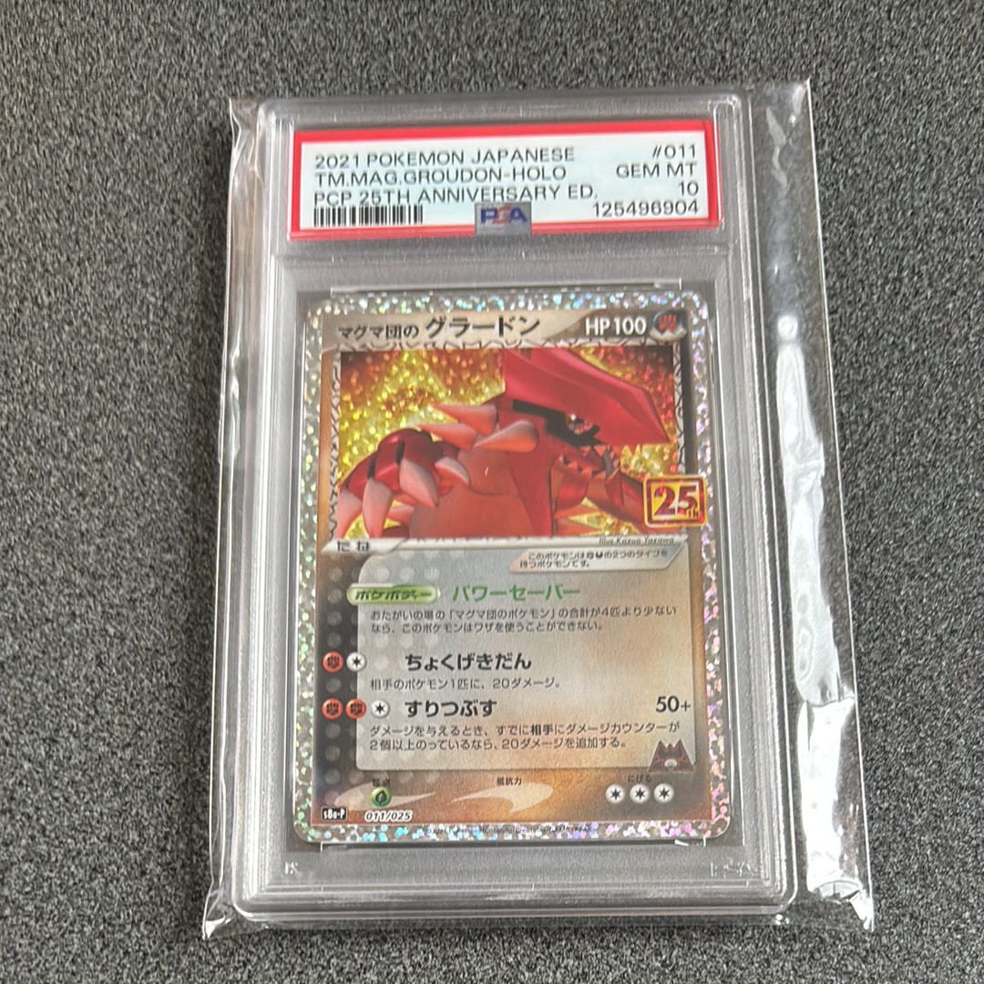 マグマ団のグラードン: プロモ [S8a-P 011/025](プロモカードパック 25th ANNIVERSARY edition)