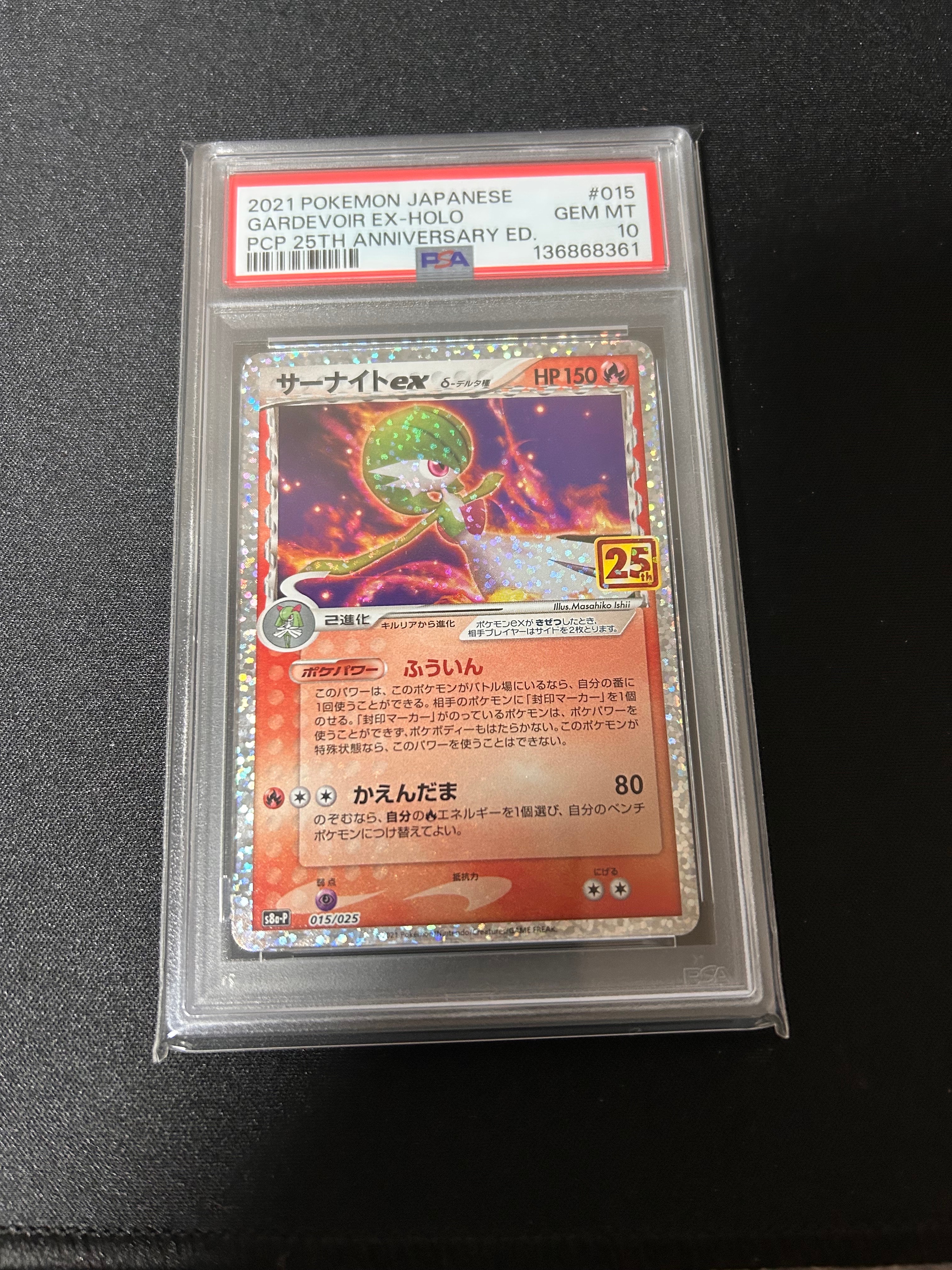 サーナイトex δ-デルタ種 P [S8a-P 015/025](プロモカードパック「25th ANNIVERSARY edition」)