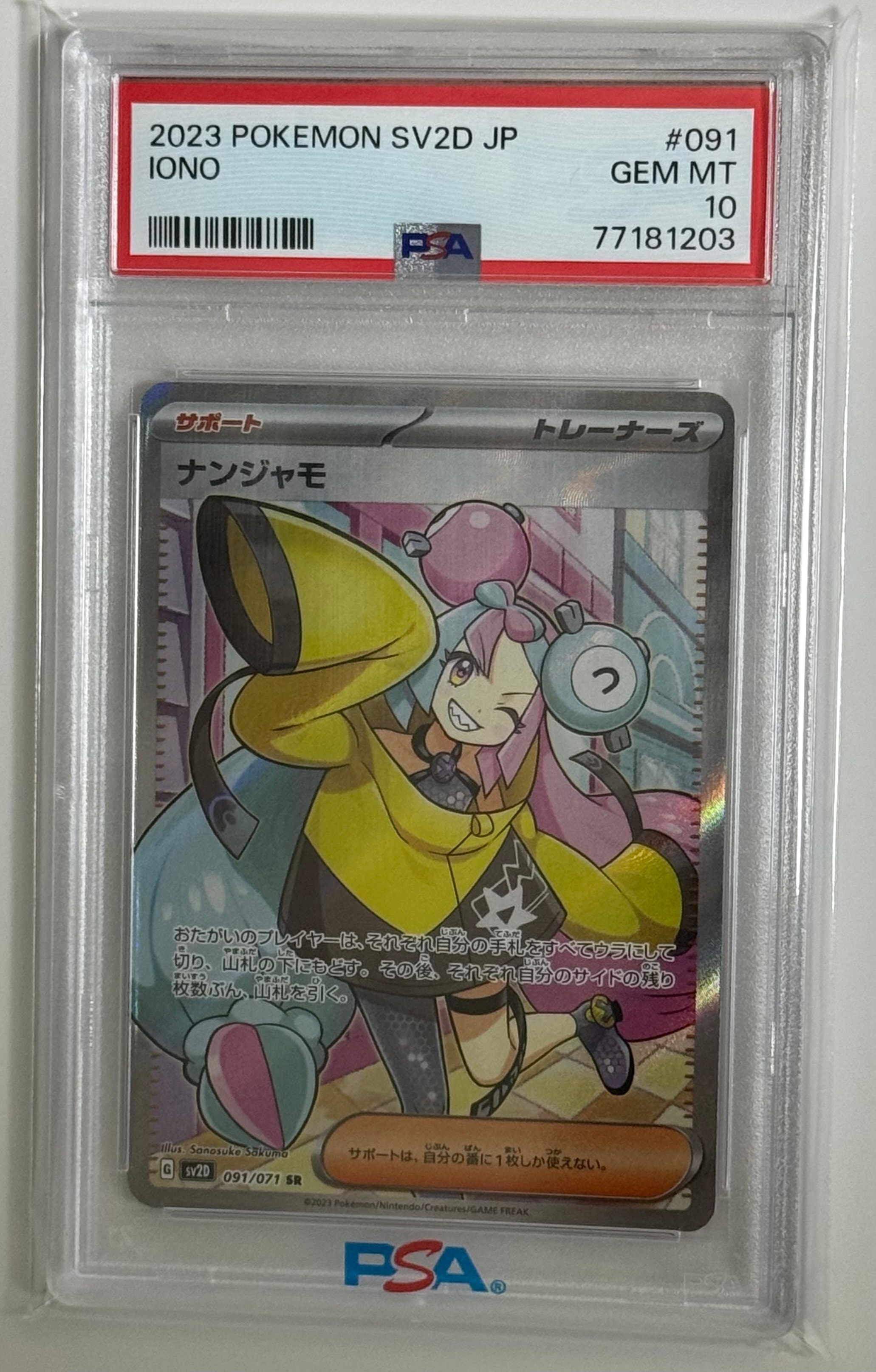 ナンジャモ SR[SV2D 091/071](拡張パック「クレイバースト」)の新品