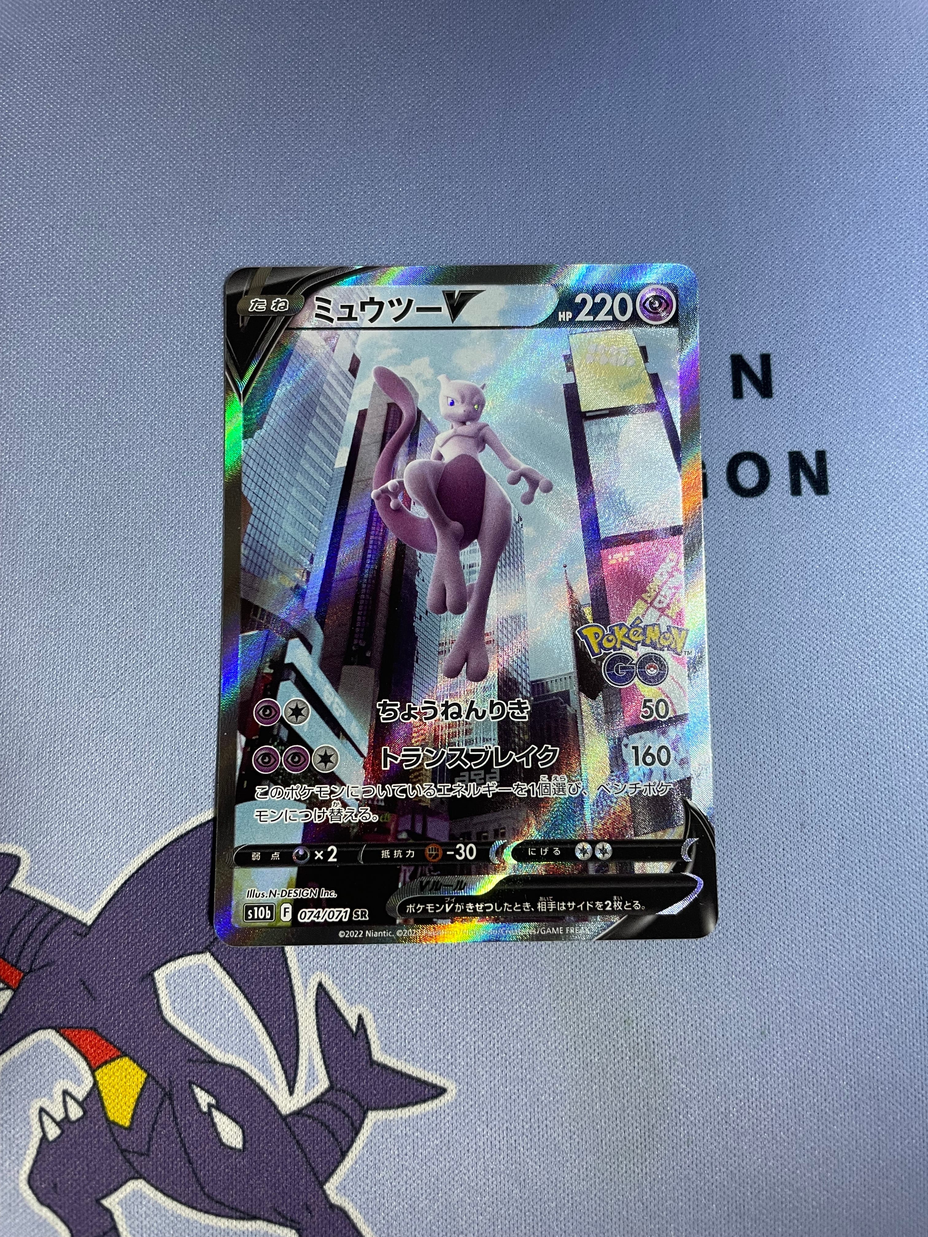 ミュウツーV SR: SA[S10b 074/071](強化拡張パック「Pokemon GO」)