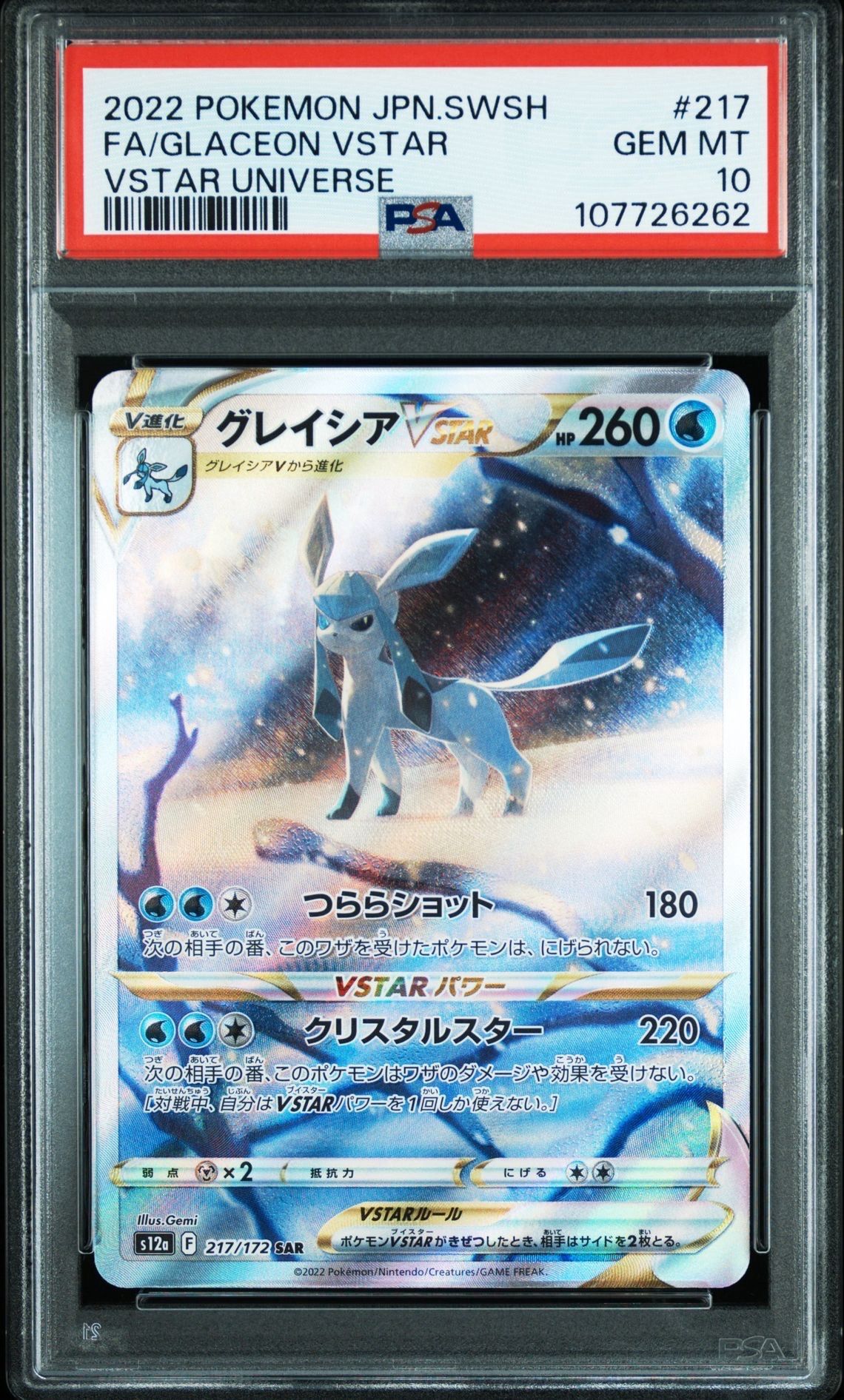 グレイシアVSTAR SAR[s12a 217/172](ハイクラスパック「VSTARユニバース」)