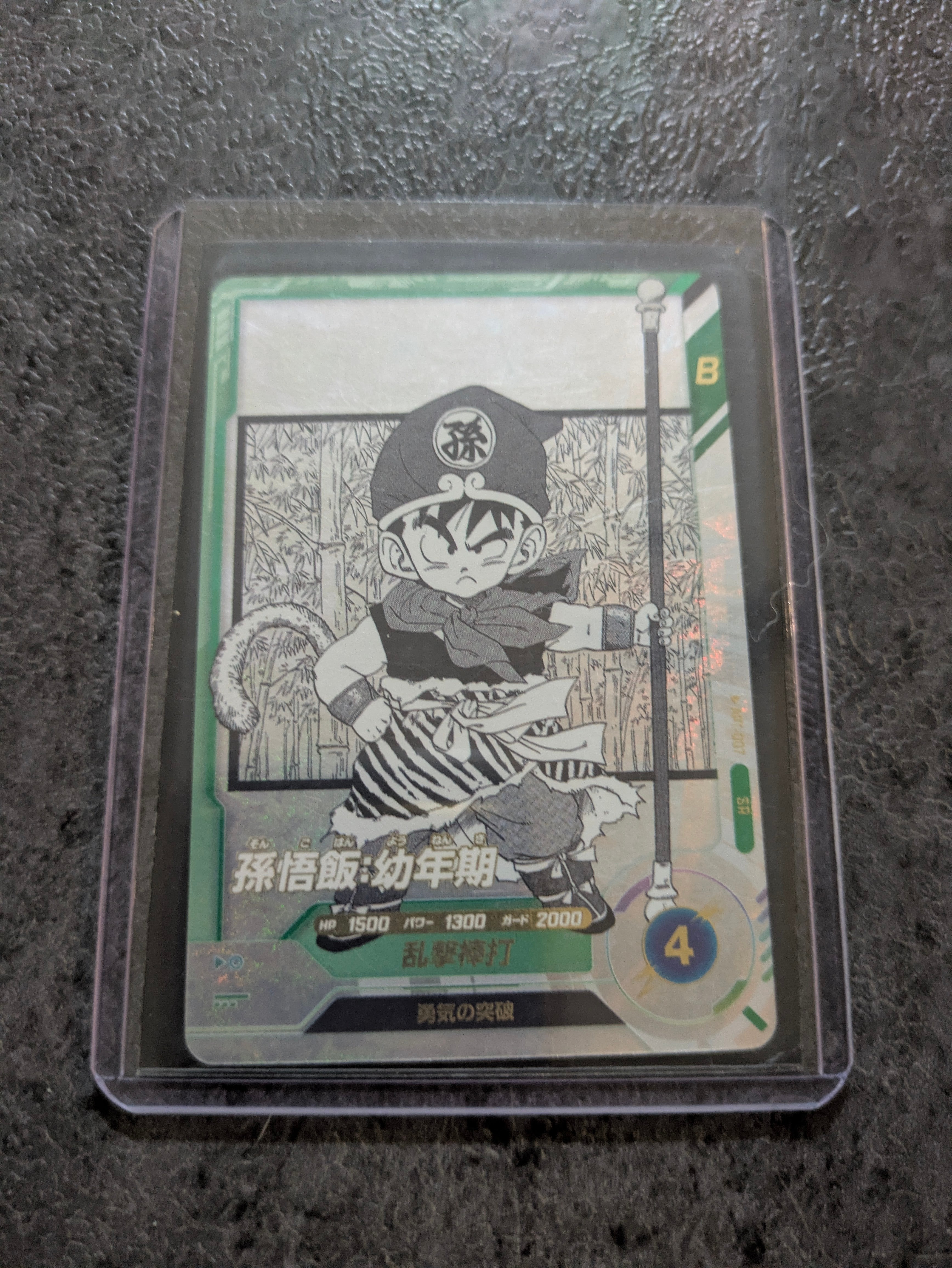 孫悟飯 : 幼年期 SR [APT-007](アドバンスパック「ドラゴンボール 40th アニバーサリー エディション」)