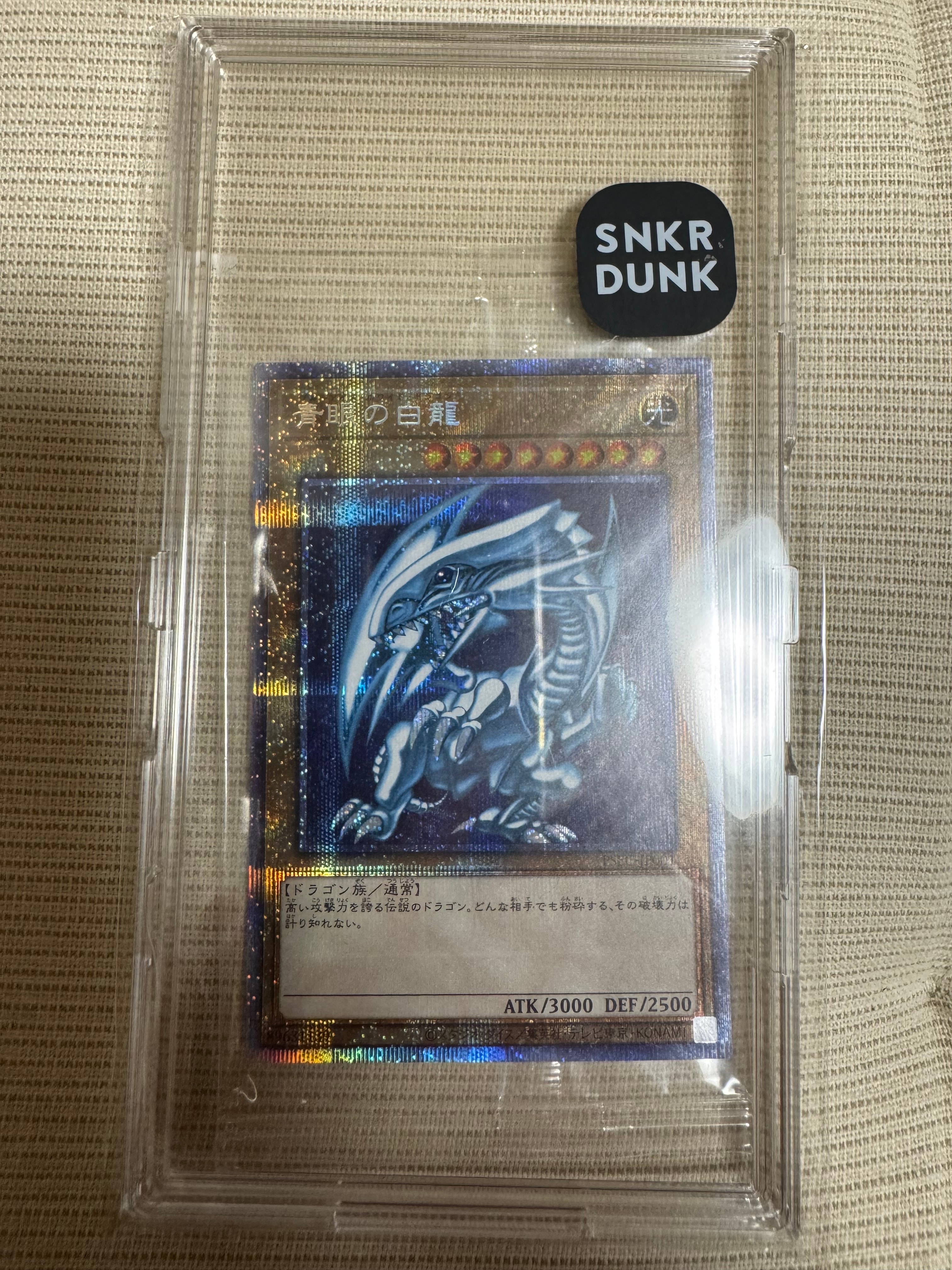 青眼の白龍 UR [SCB1-JPP01](「遊戯王デュエルモンスターズ 最強カード