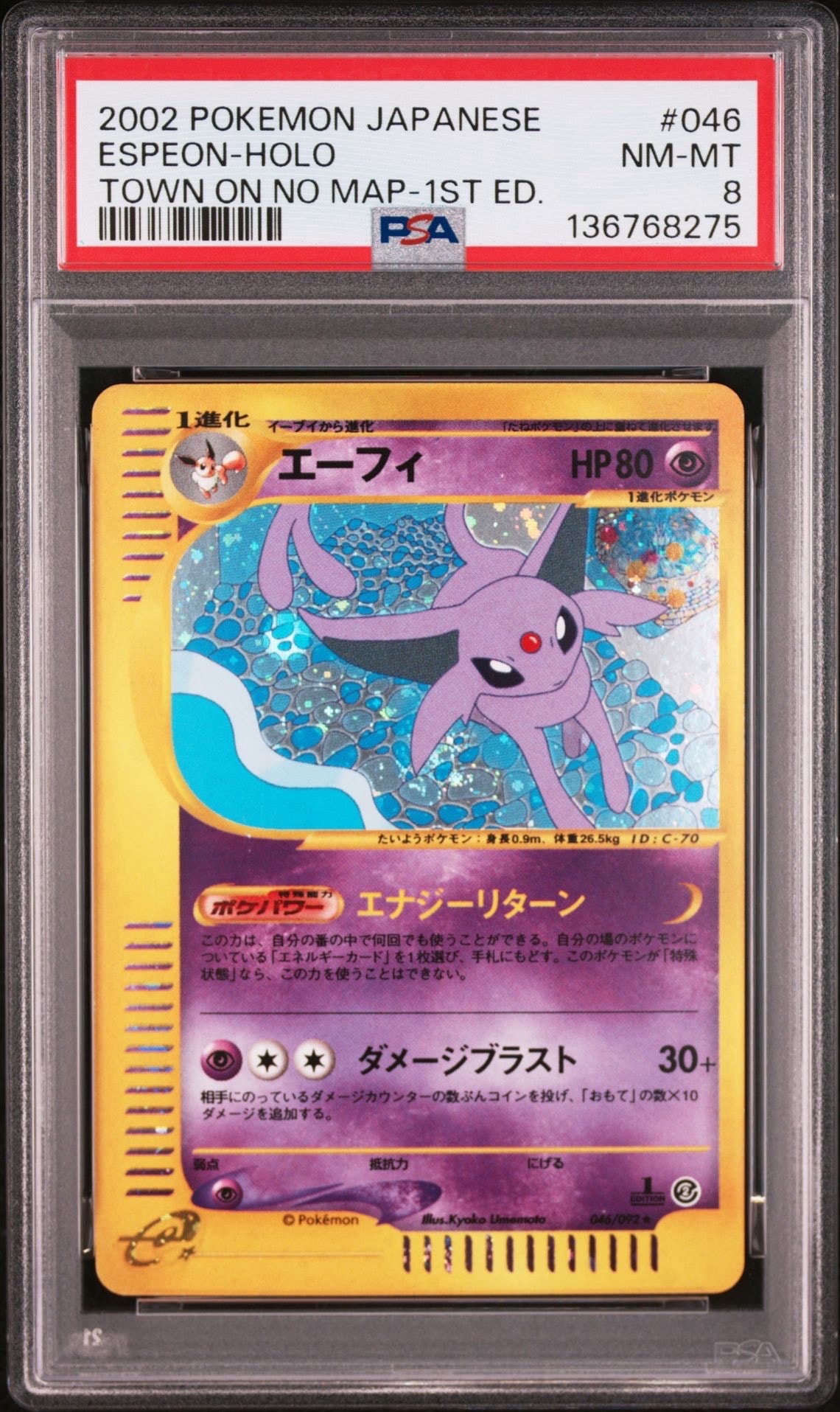 エーフィ ★ :1ED [e2 046/092] (拡張パック第2弾「地図にない町」)