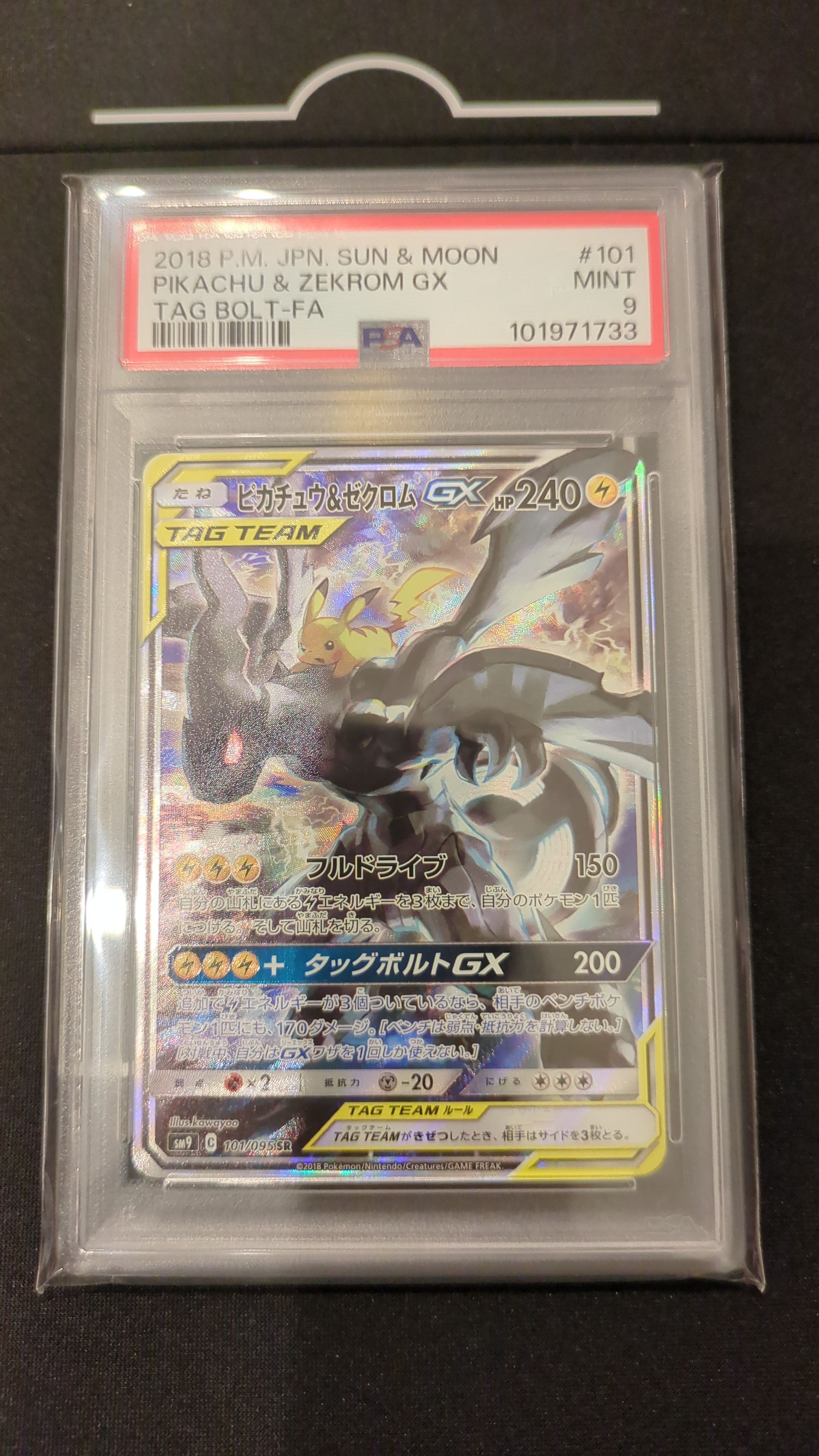 ピカチュウ&ゼクロムGX SR: SA [SM9 101/095](拡張パック「タッグボルト」)