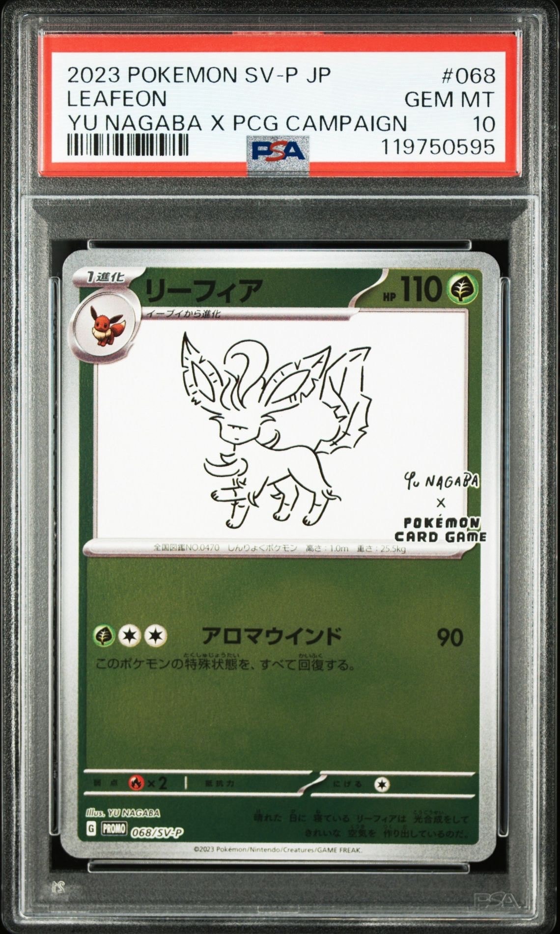 リーフィア: プロモ [SV-P 068](「YU NAGABA×ポケモンカードゲーム」プロモーションカード「SV-P」)