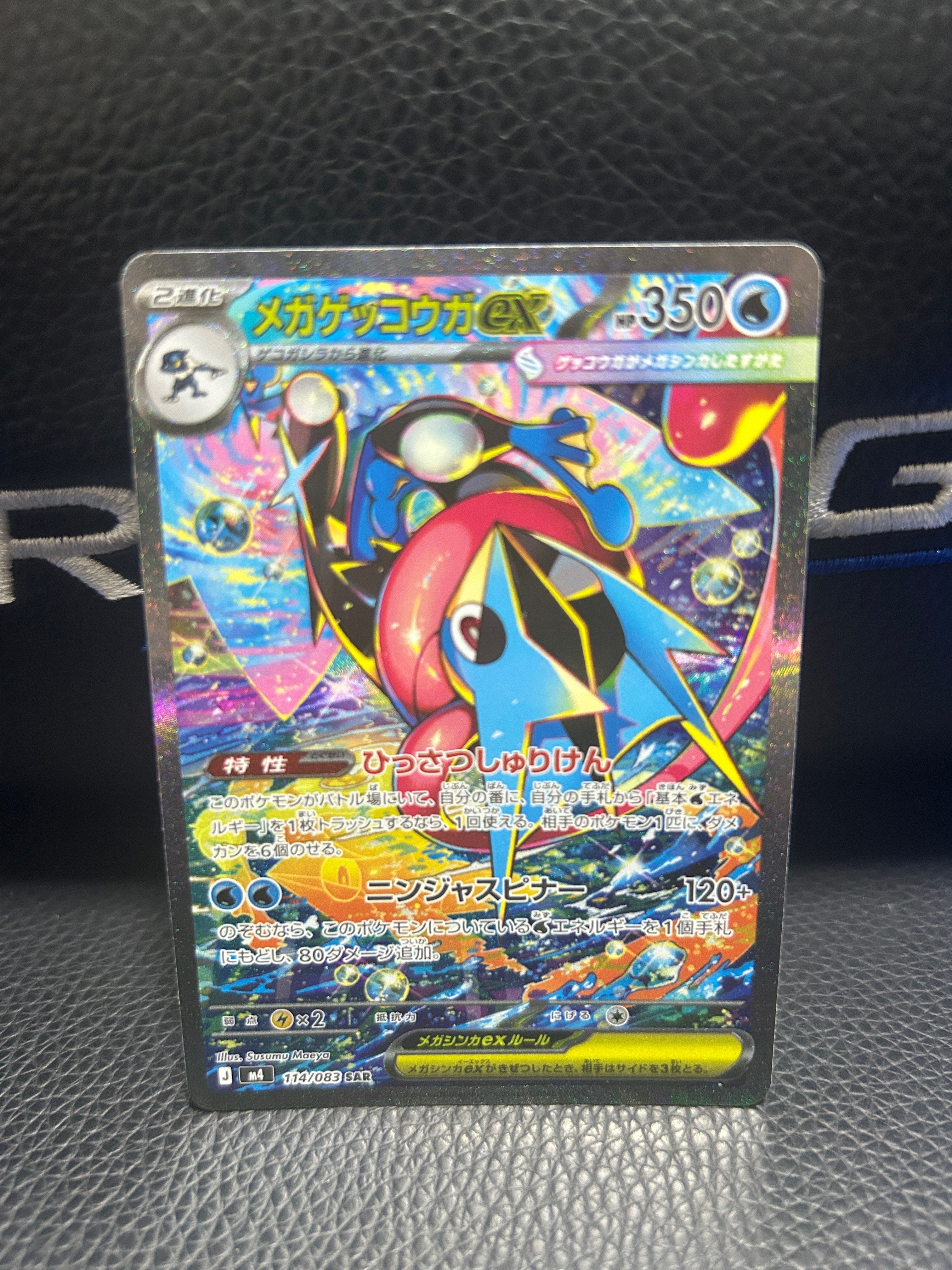 メガゲッコウガex SAR [M4 114/083](拡張パック「ニンジャスピナー」)