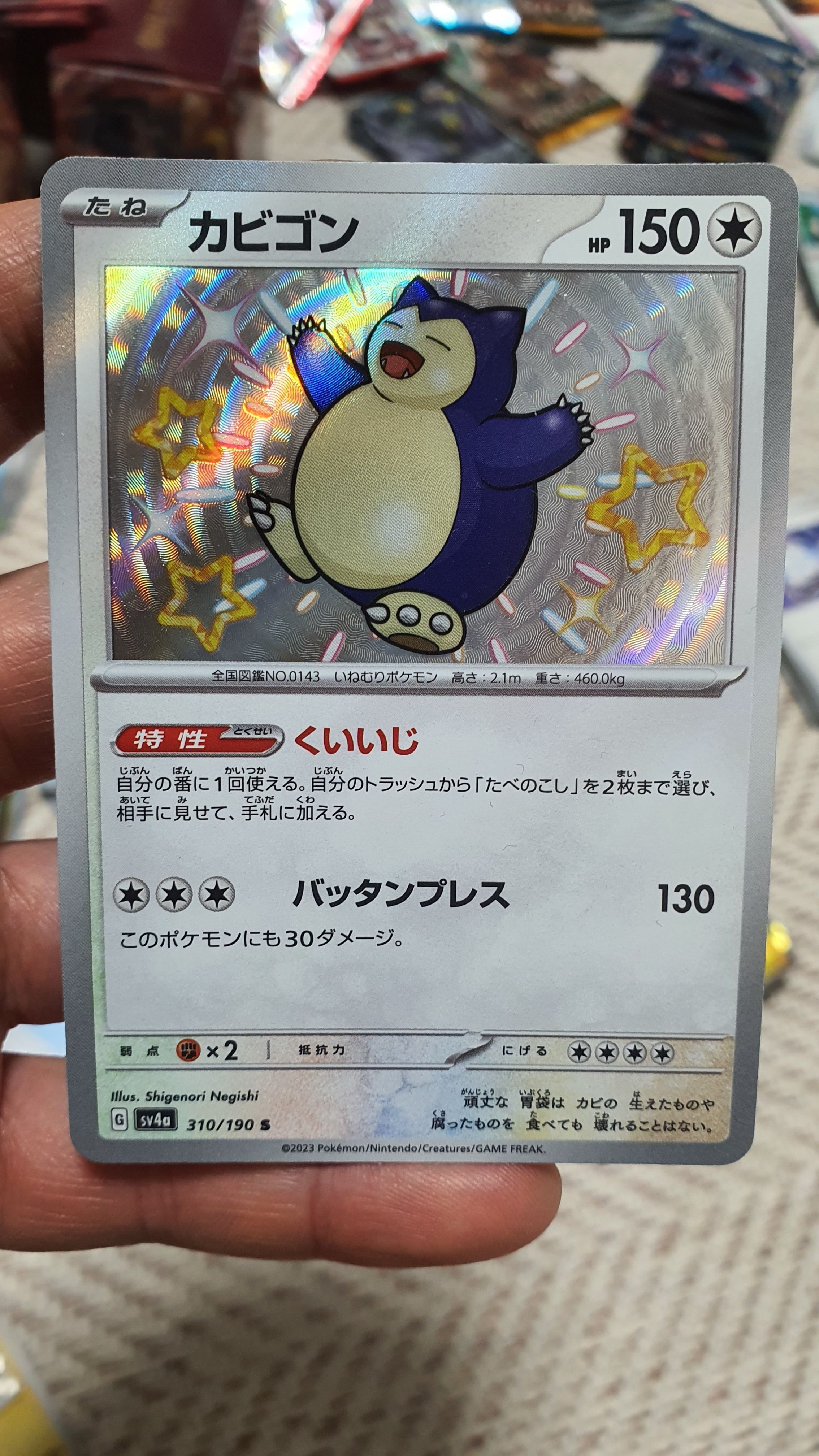 カビゴン S [SV4a 310/190](ハイクラスパック「シャイニートレジャーex」)