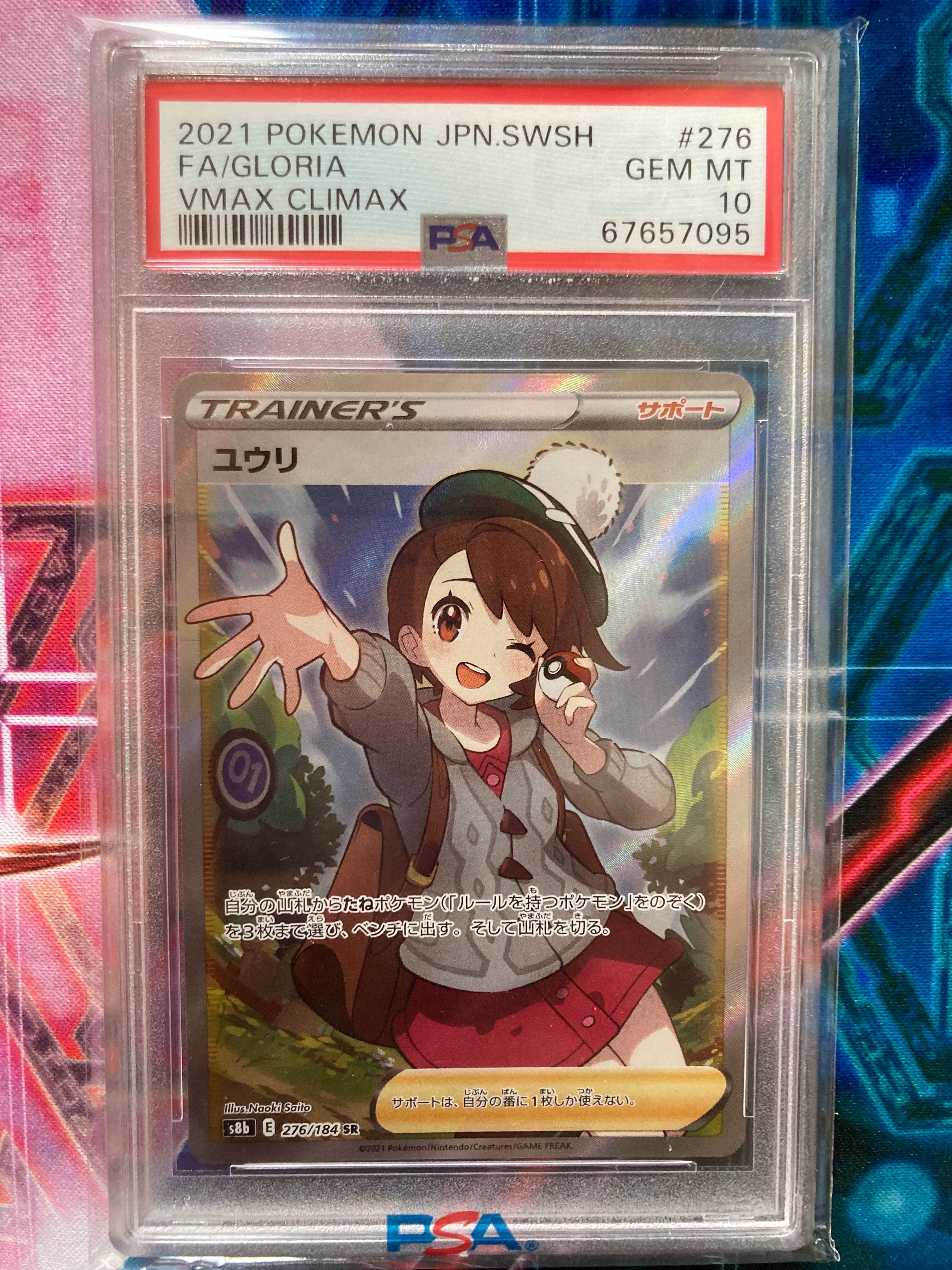 ユウリ SR[S8b 276/184](ハイクラスパック「VMAXクライマックス」)