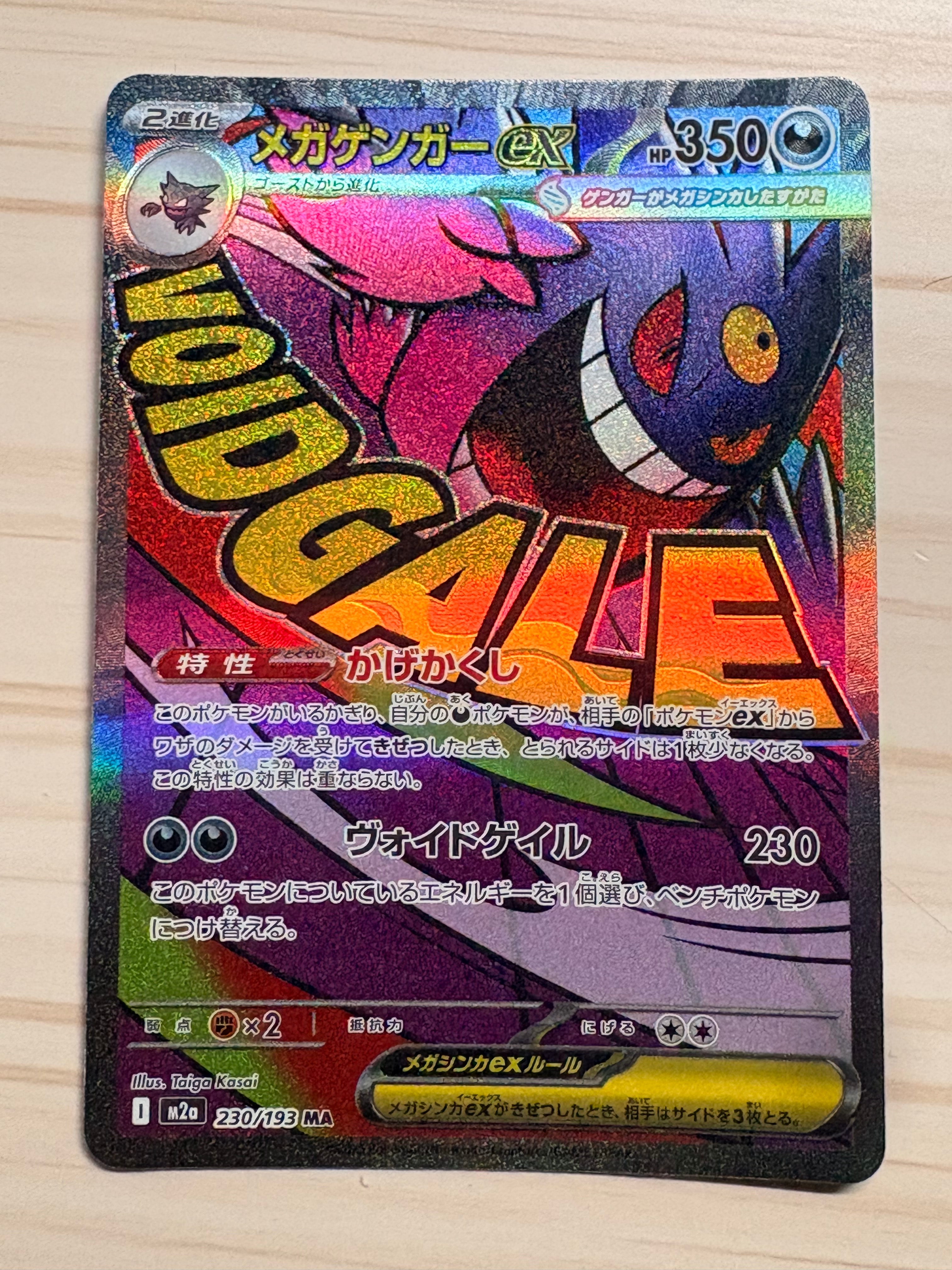 メガゲンガーex MA [M2a 230/193](ハイクラスパック「MEGAドリームex」)