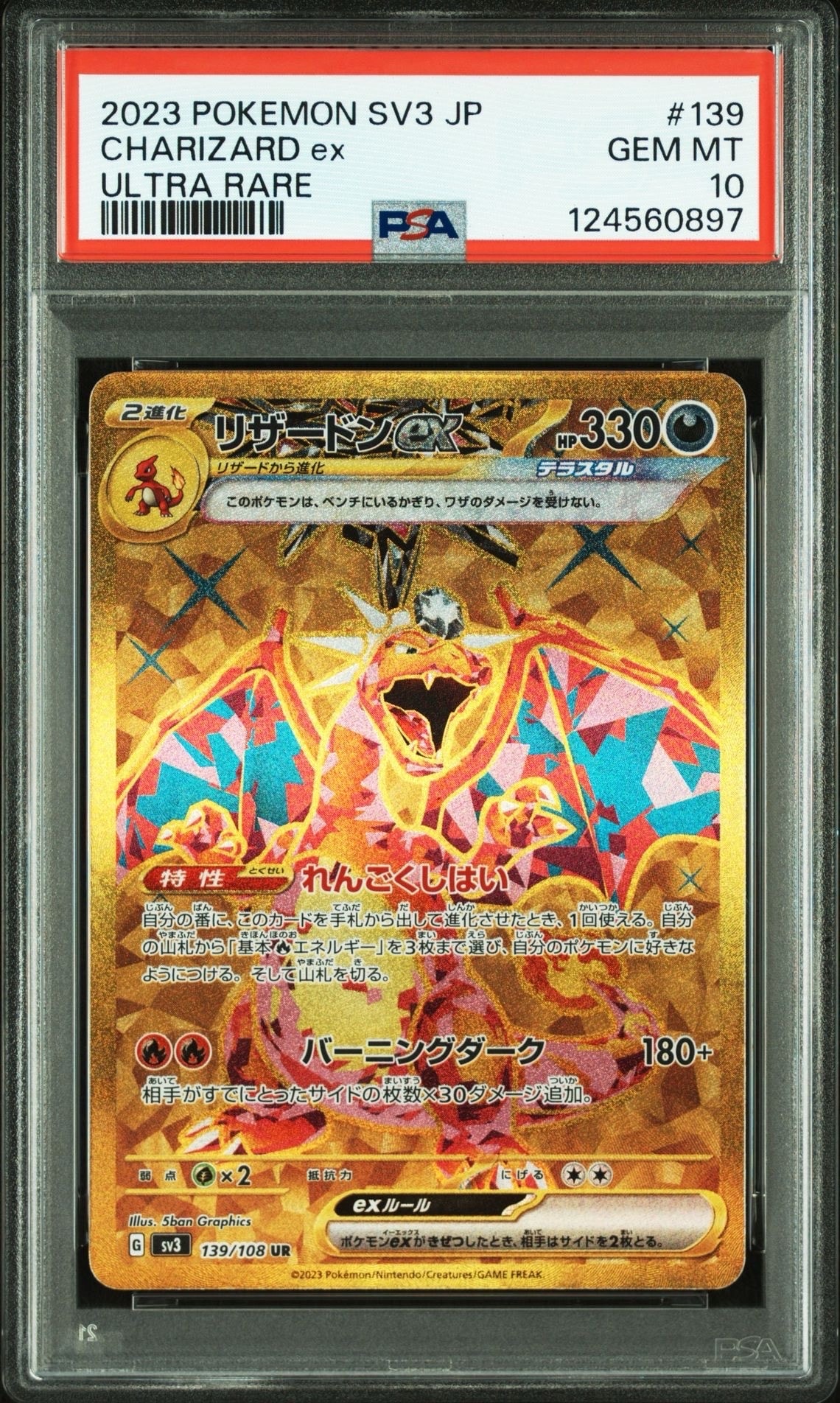 リザードンex UR[SV3 139/108](拡張パック「黒炎の支配者」)