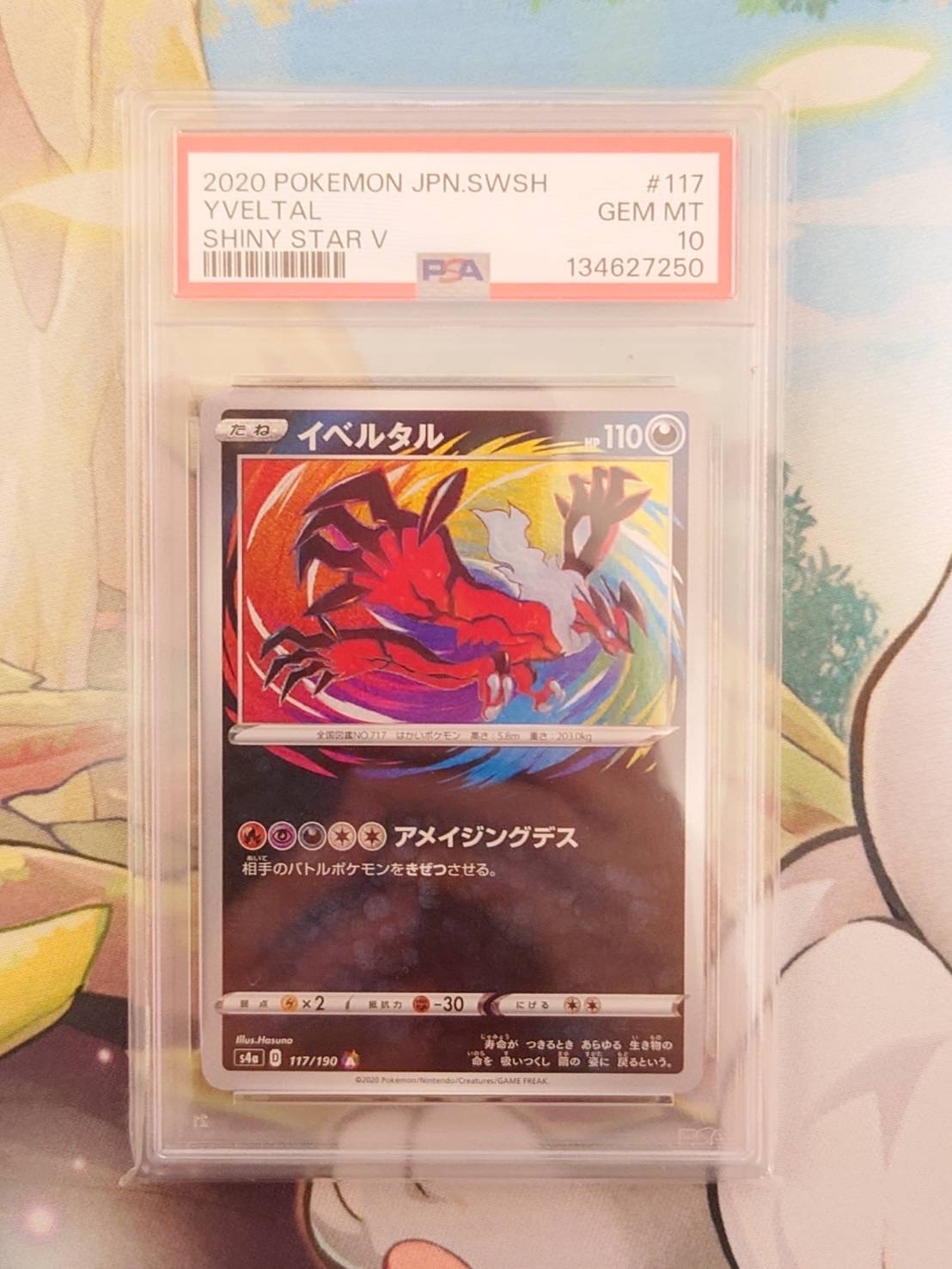 PSA10】イベルタル [s4a 117/190](ハイクラスパック「シャイニースター