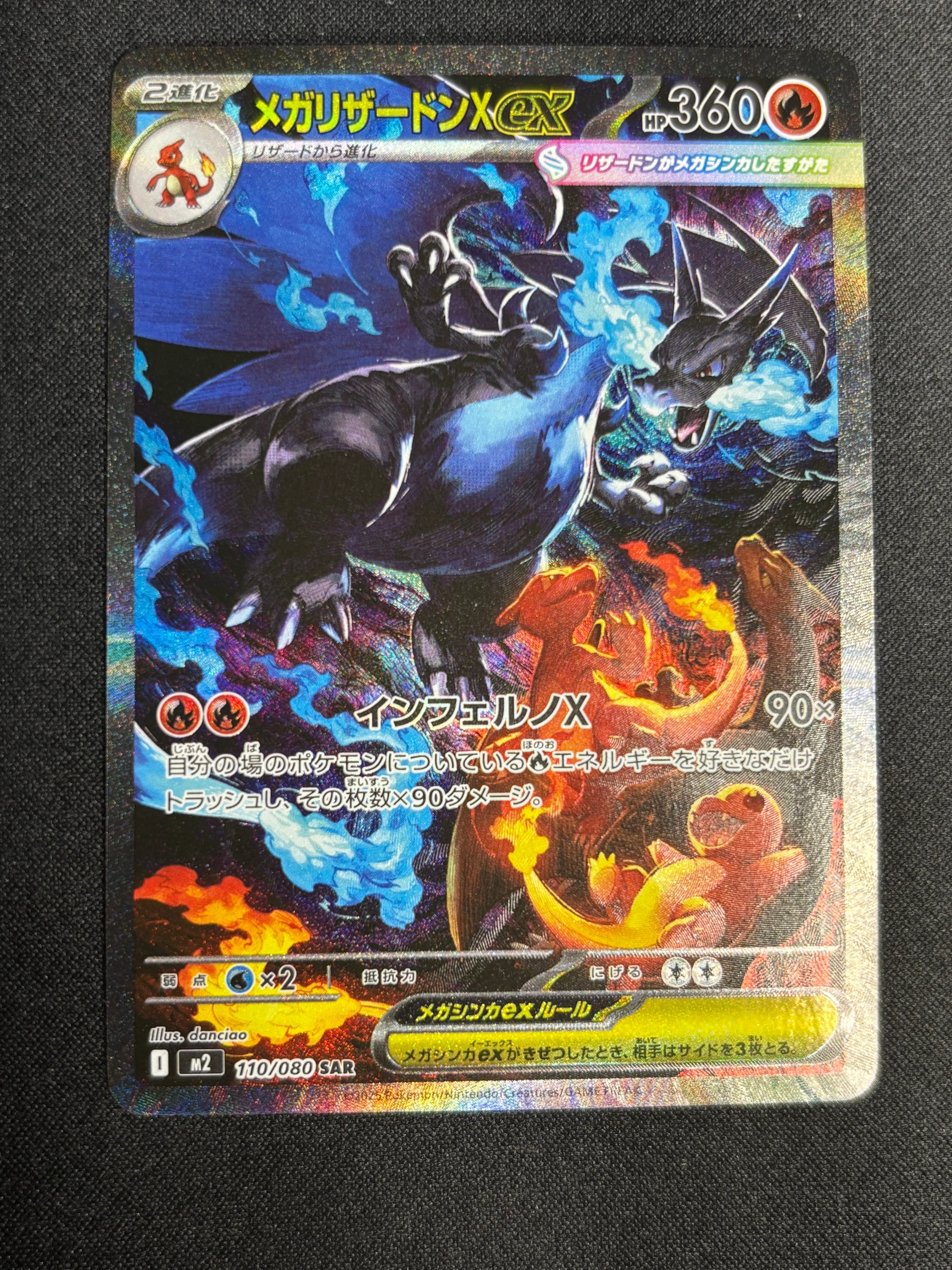 メガリザードンXex SAR [M2 110/080](拡張パック「インフェルノX」)