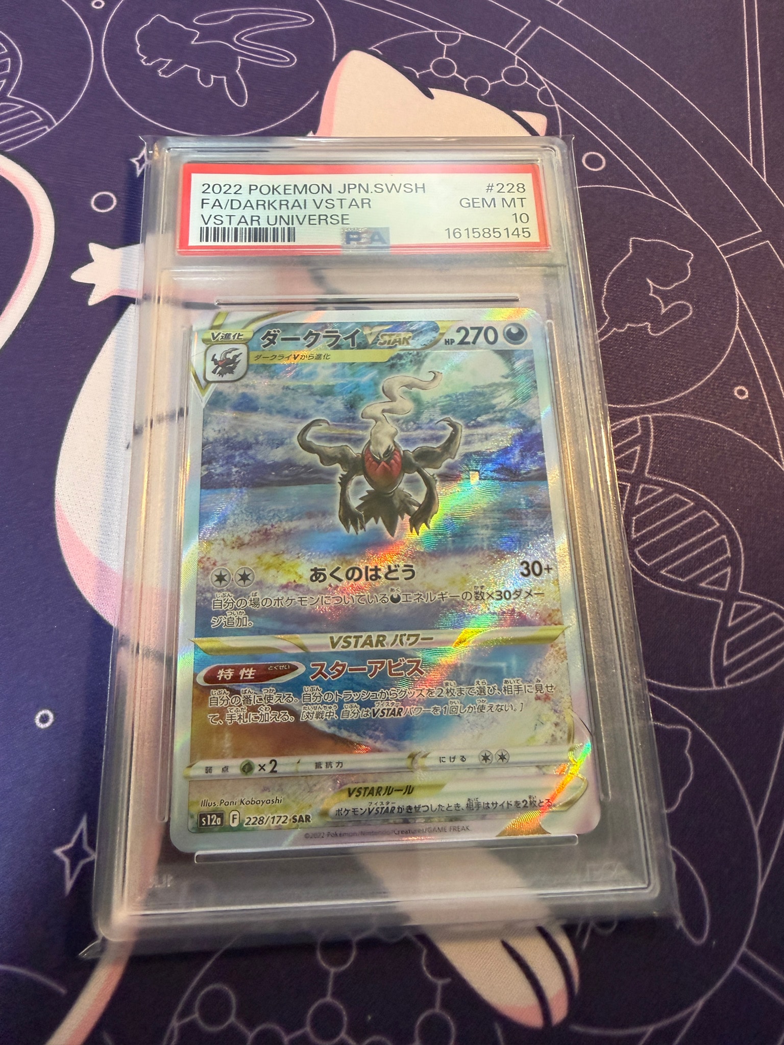 Darkrai VSTAR SAR[s12a 228/172](High Class Pack "VSTAR Universe")