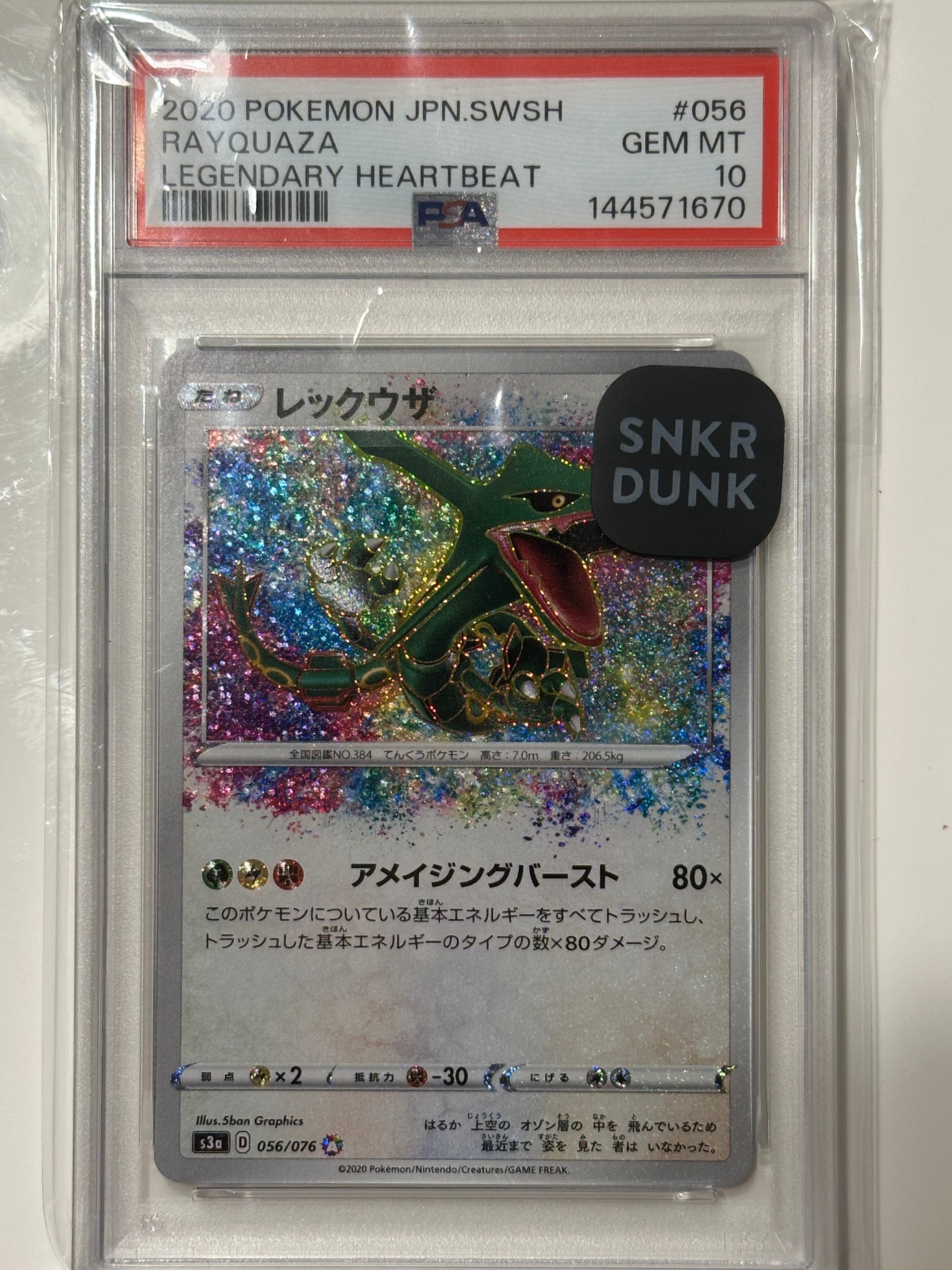 PSA10】レックウザ AR[S3a 056/076](強化拡張パック「伝説の鼓動」) 1