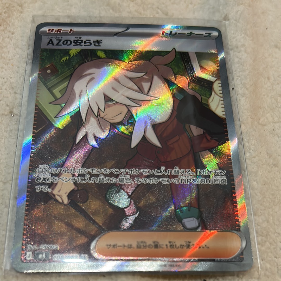 AZの安らぎ SR [M4 108/083](拡張パック「ニンジャスピナー」)