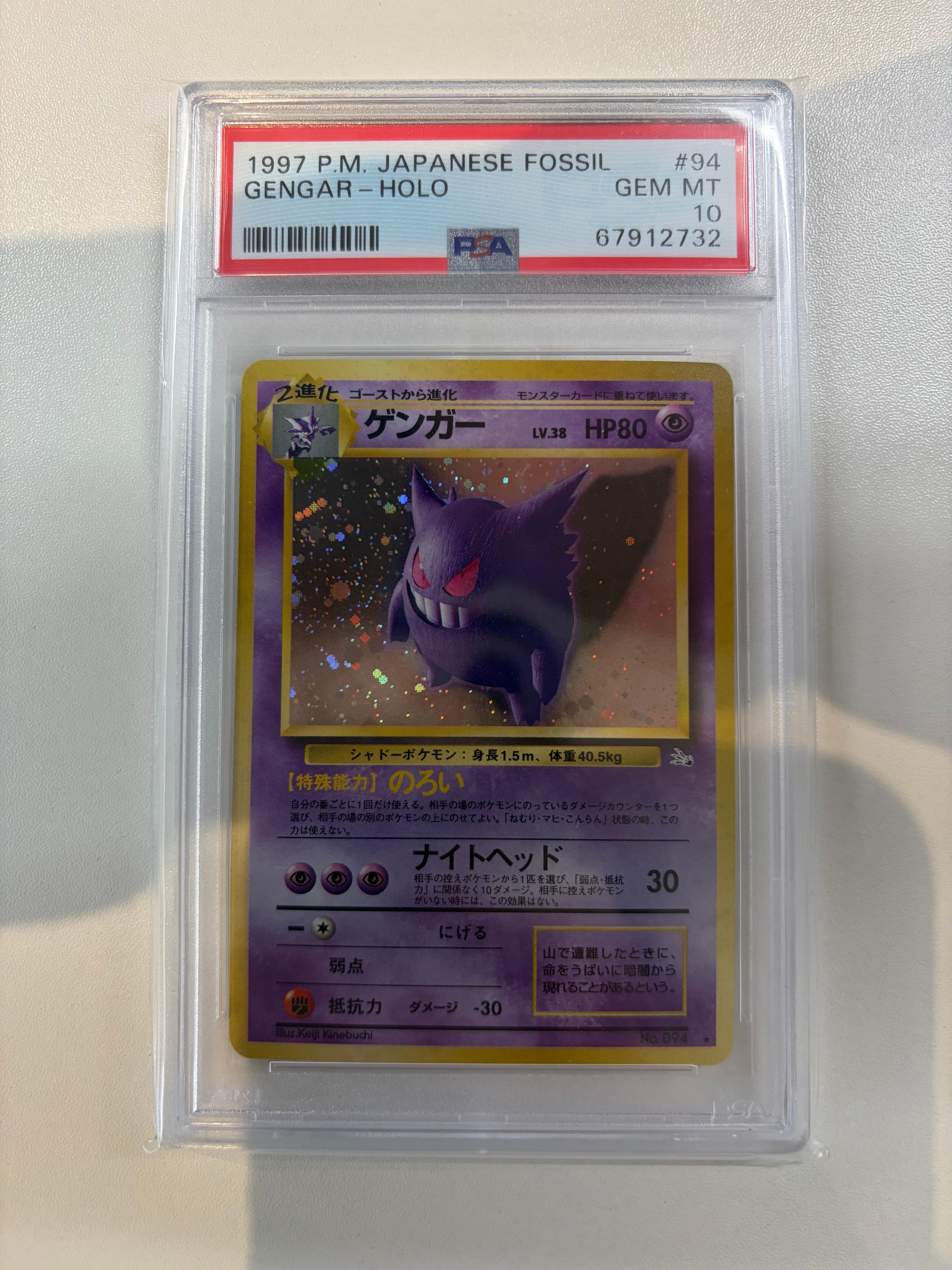 ゲンガー R: 旧裏[PMCG3](拡張パック 第3弾 「化石の秘密」)の新品