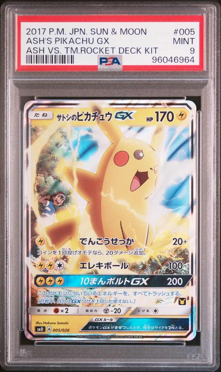 サトシのピカチュウGX [SMD 005/026](30枚デッキ対戦セット サトシVSロケット団)