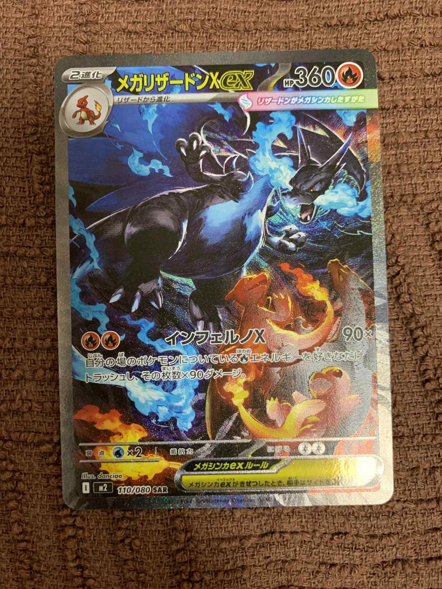メガリザードンXex SAR [M2 110/080](拡張パック「インフェルノX」)