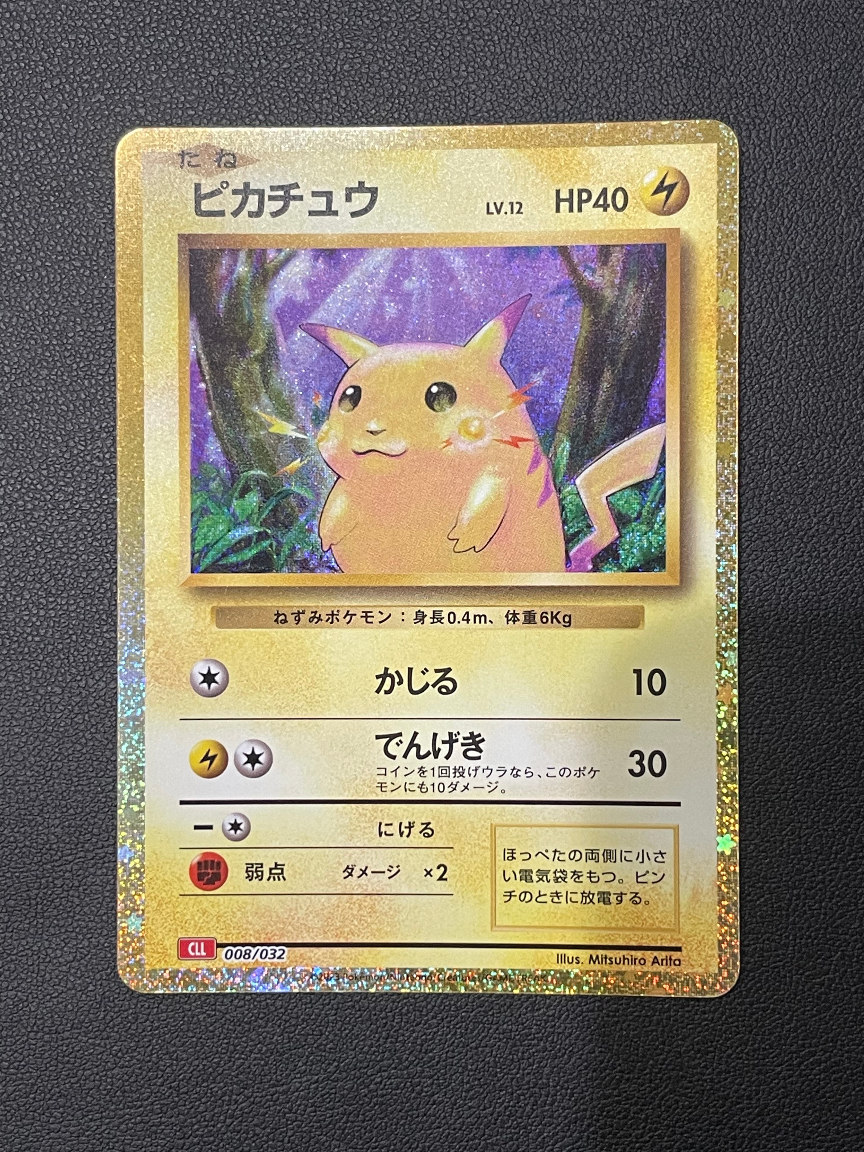 ピカチュウ [CLL 008/032](ポケモンカードゲーム Classic)