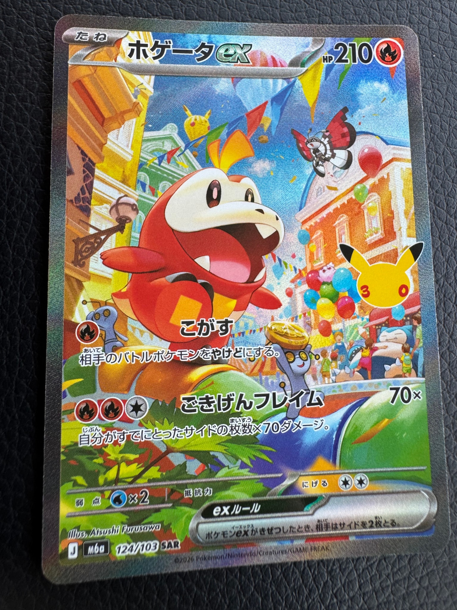 ホゲータex SAR [M6a 124/103](拡張パック「30th CELEBRATION」)