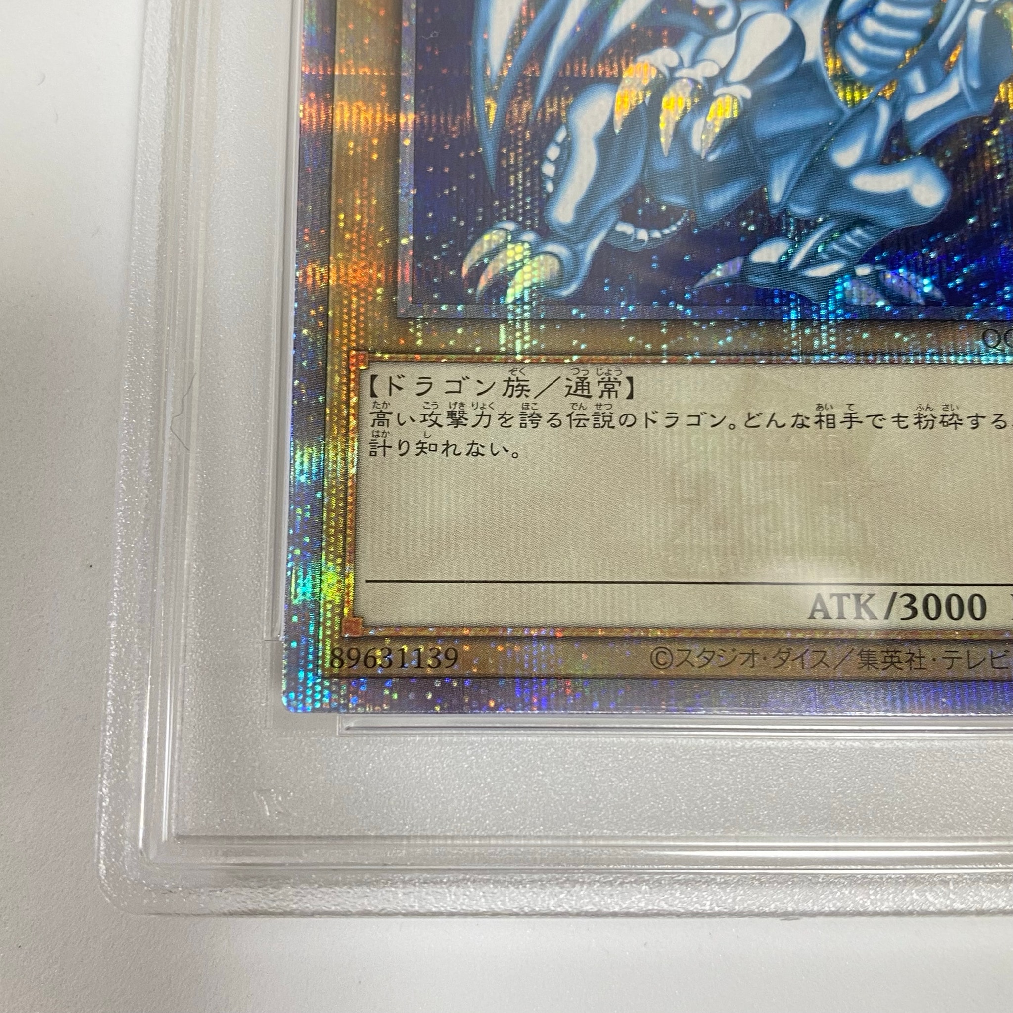 PSA10】青眼の白龍 25th SE [QCCP-JP001](クォーター・センチュリー