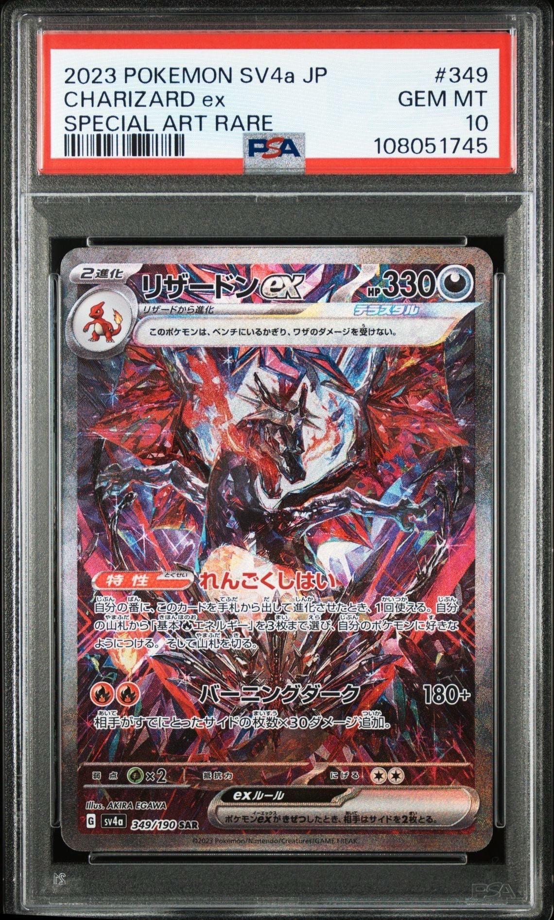 リザードンex SAR [SV4a 349/190](ハイクラスパック「シャイニートレジャーex」)