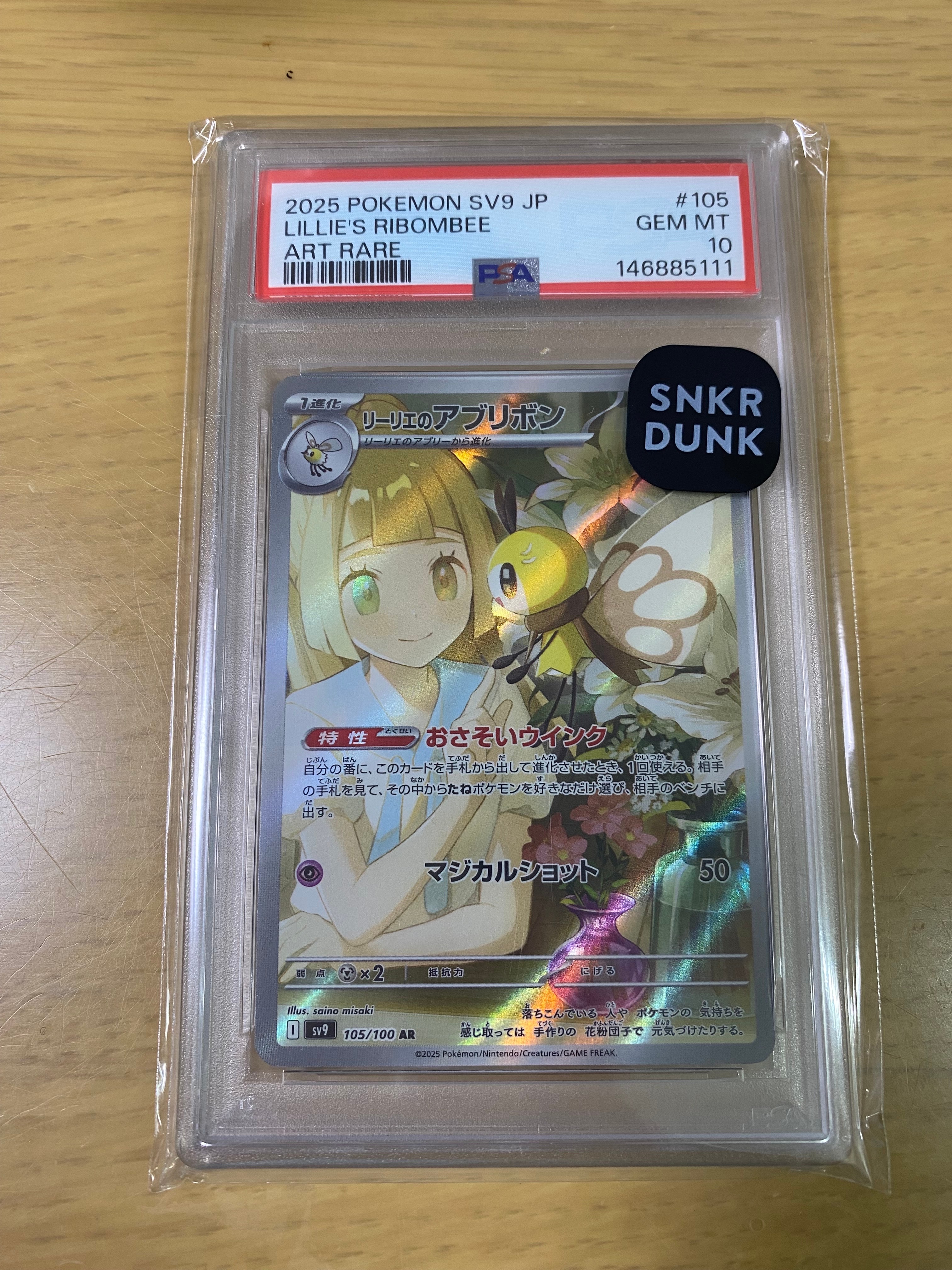 リーリエのアブリボン AR [SV9 105/100](拡張パック「バトル