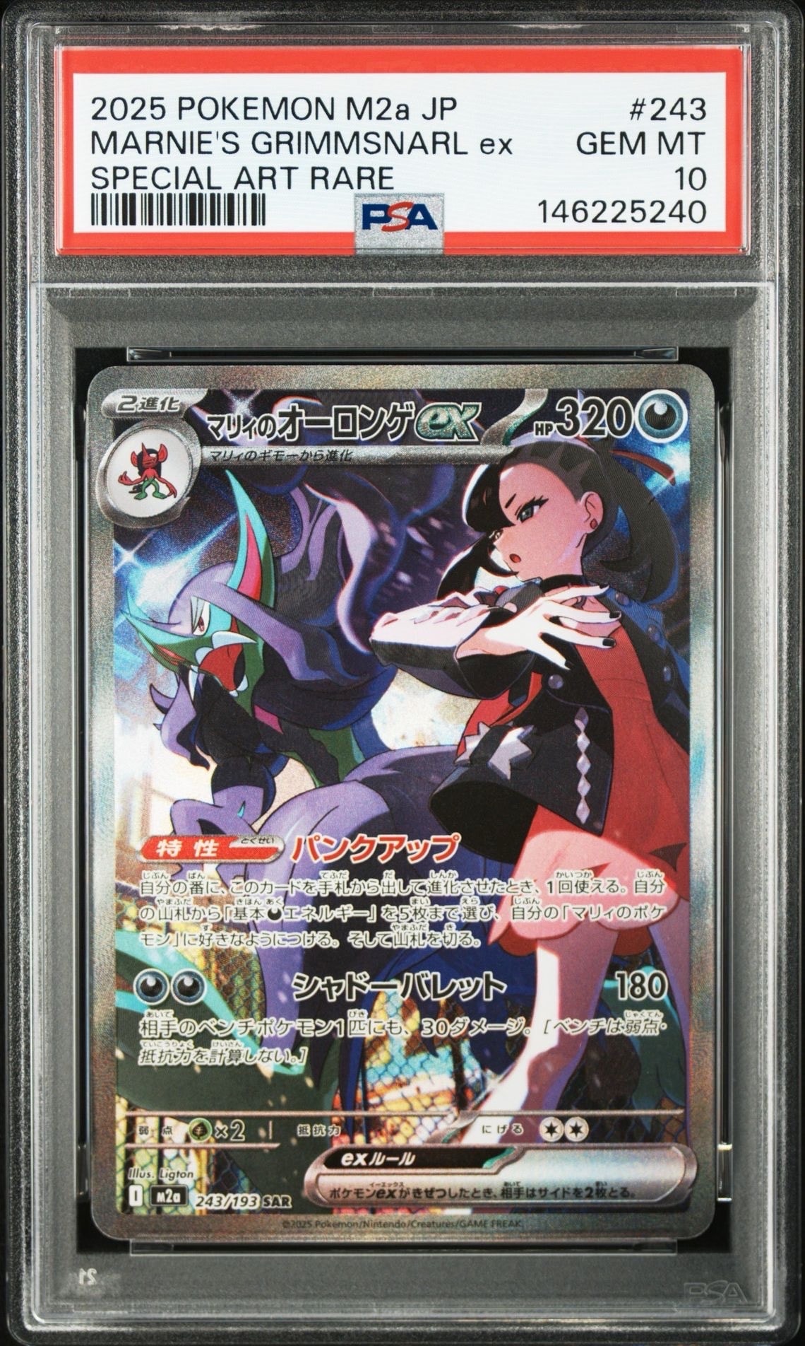 マリィのオーロンゲex SAR [M2a 243/193](ハイクラスパック「MEGA