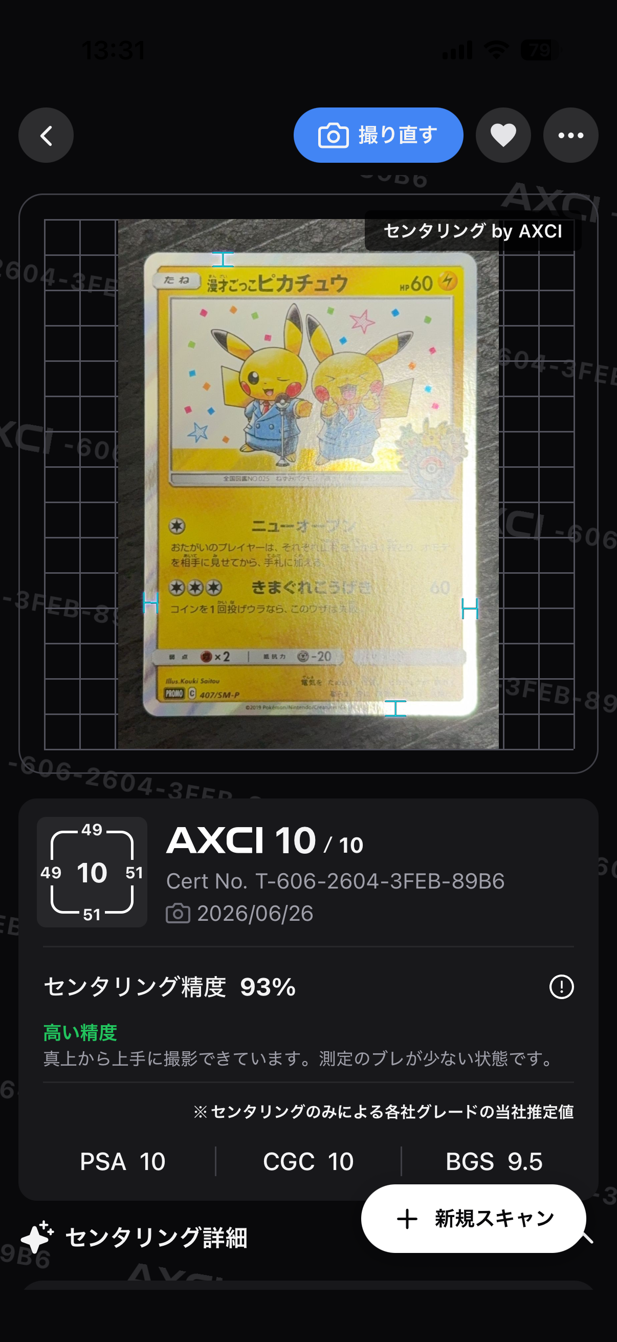 漫才ごっこピカチュウ: プロモ[SM-P 407](プロモーションカード「S-P