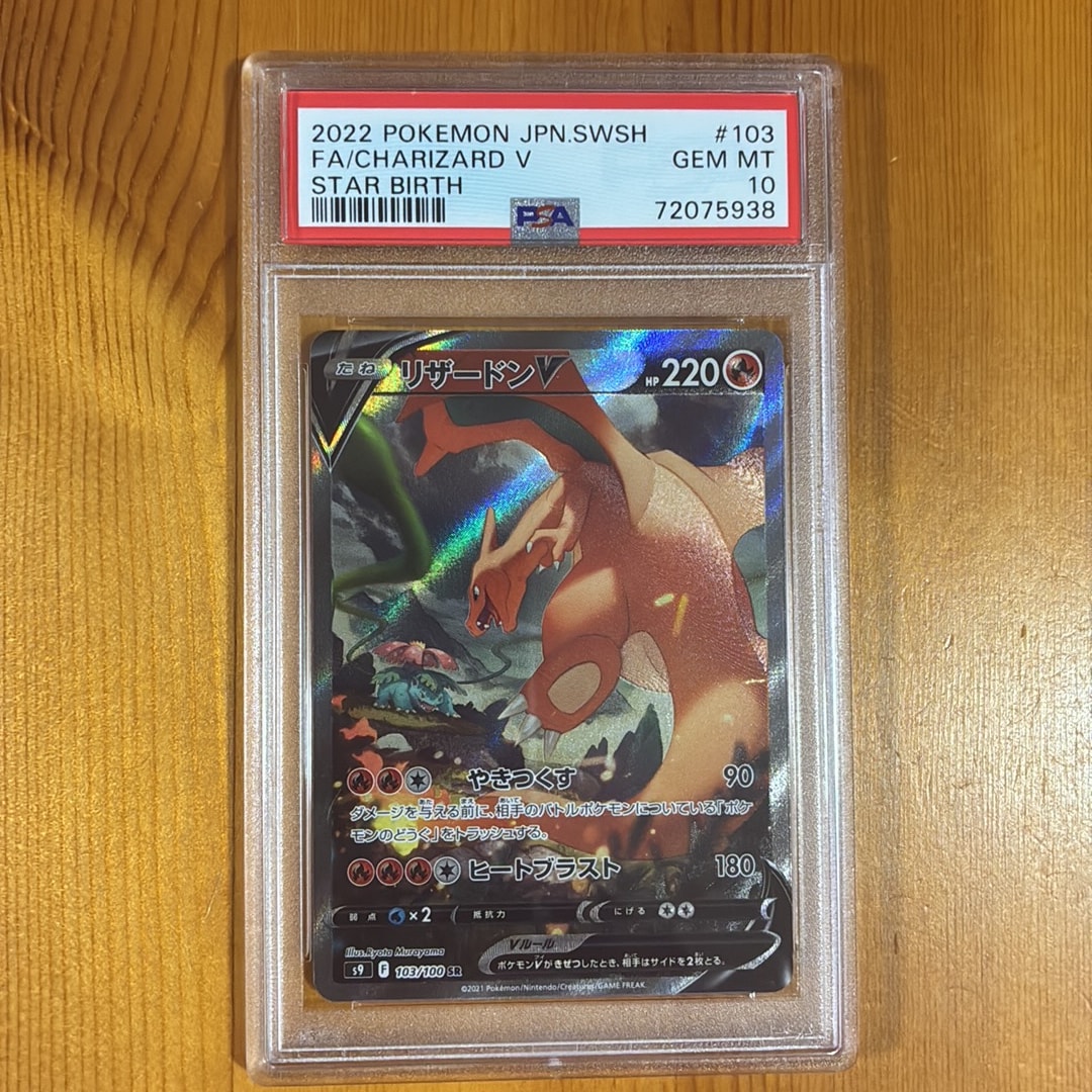 リザードンV SR: SA[S9 103/100](拡張パック「スターバース」)通販