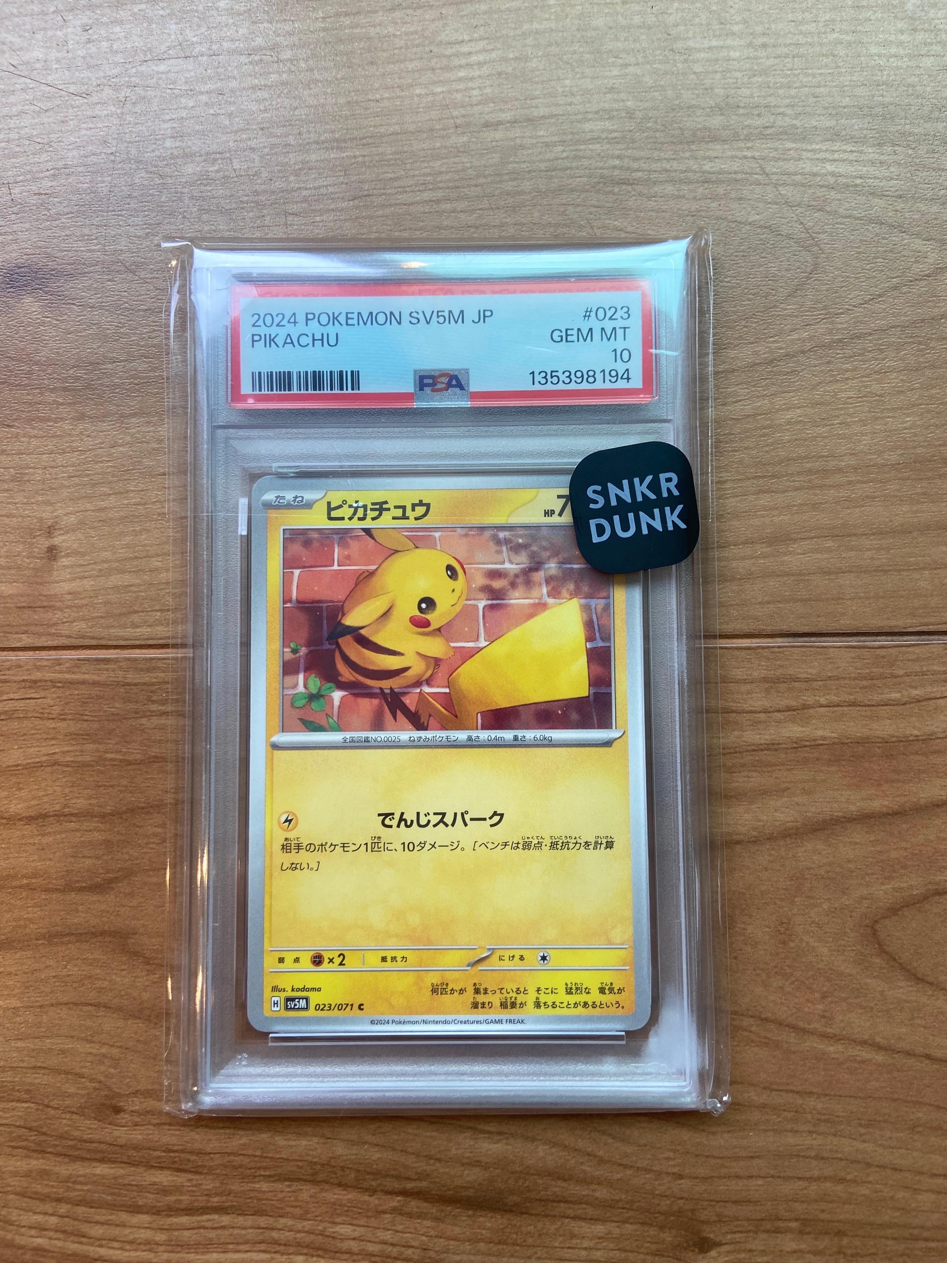 ピカチュウ C [SV5M 023/071]](拡張パック「サイバージャッジ」)