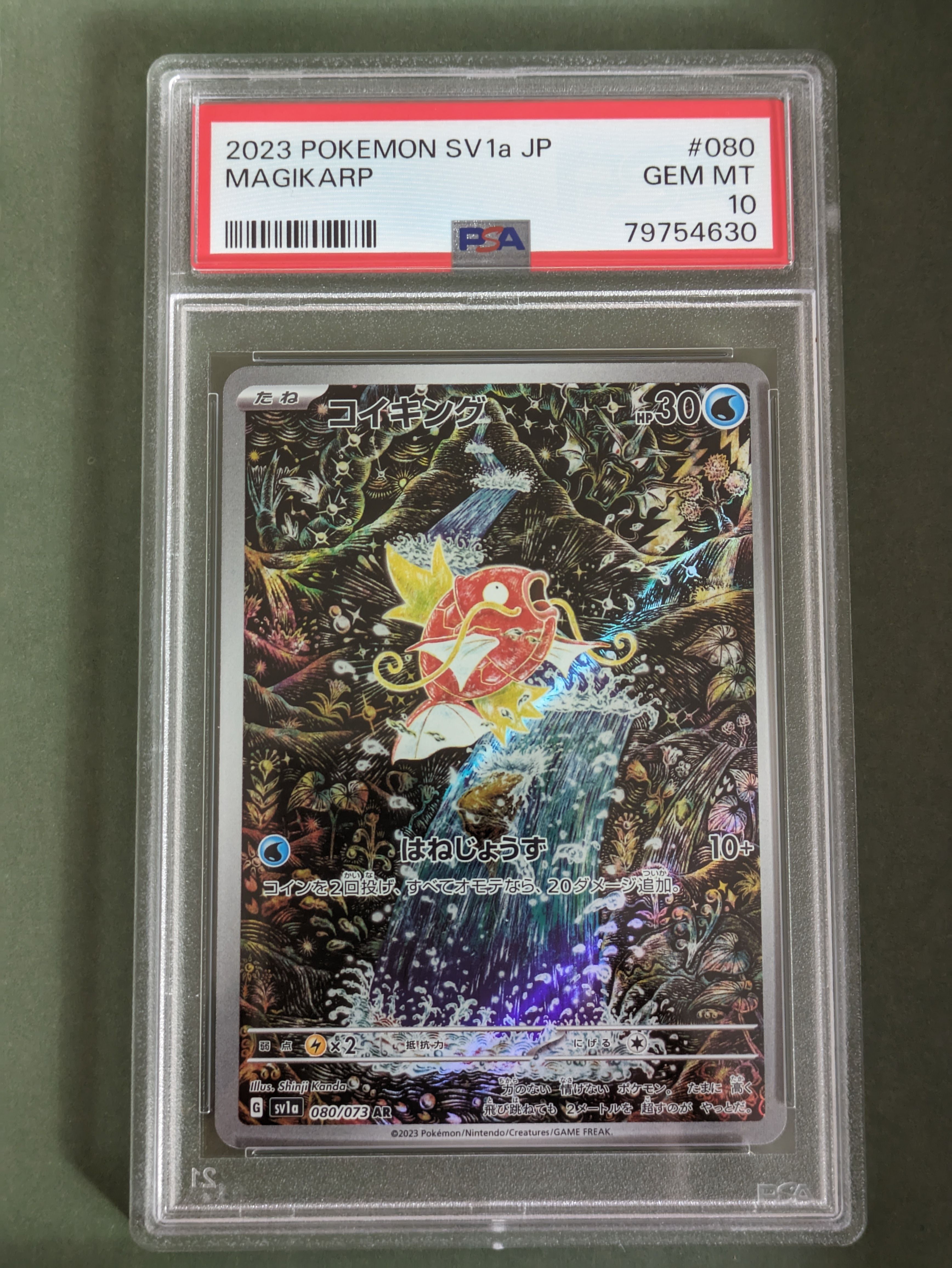 コイキング AR[SV1a 080/073](スカーレット&バイオレット 拡張パック「トリプレットビート」)