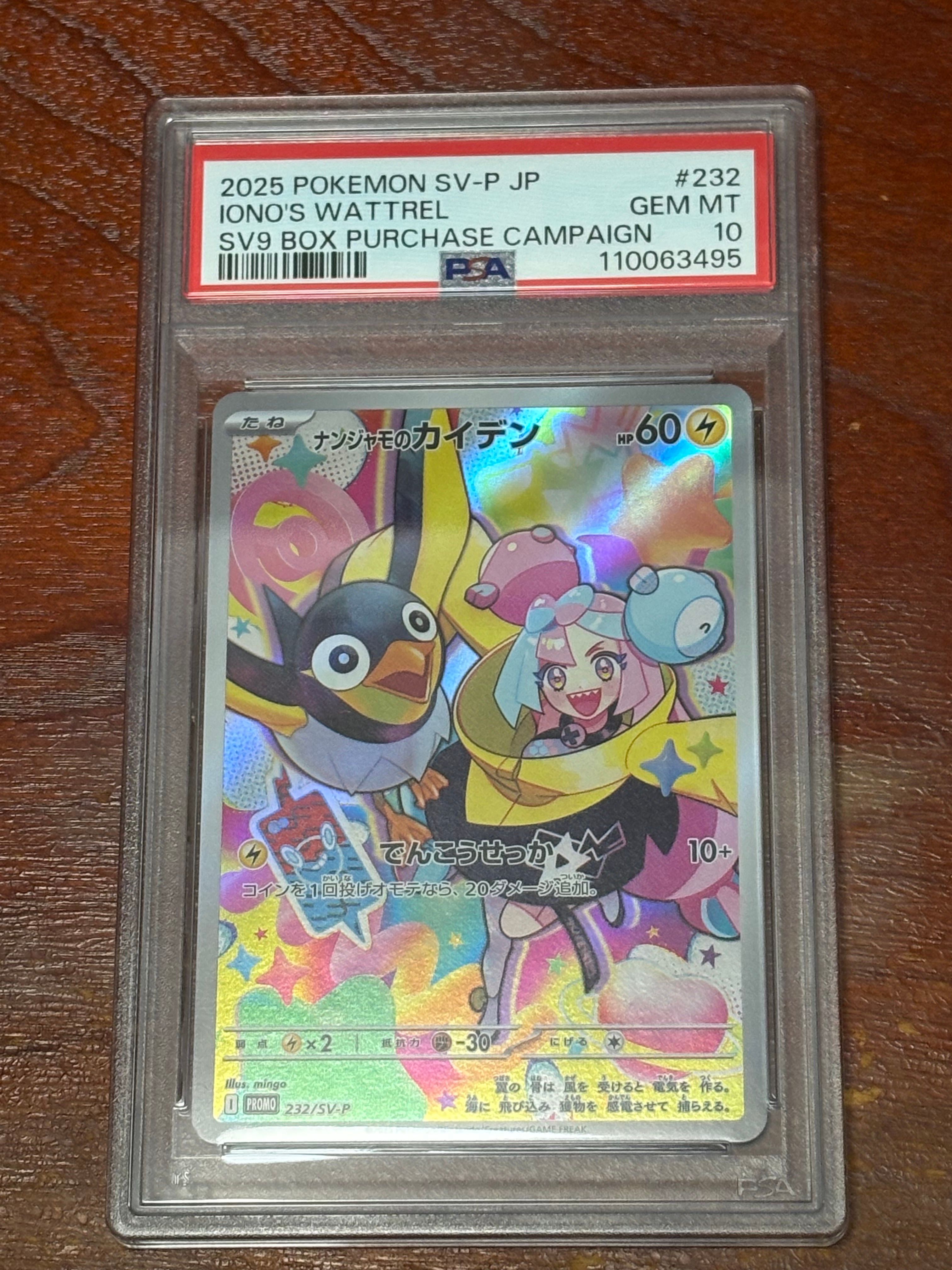 ナンジャモのカイデン P [SV-P 232](プロモーションカード「拡張パック バトルパートナーズ Box購入キャンペーン」)