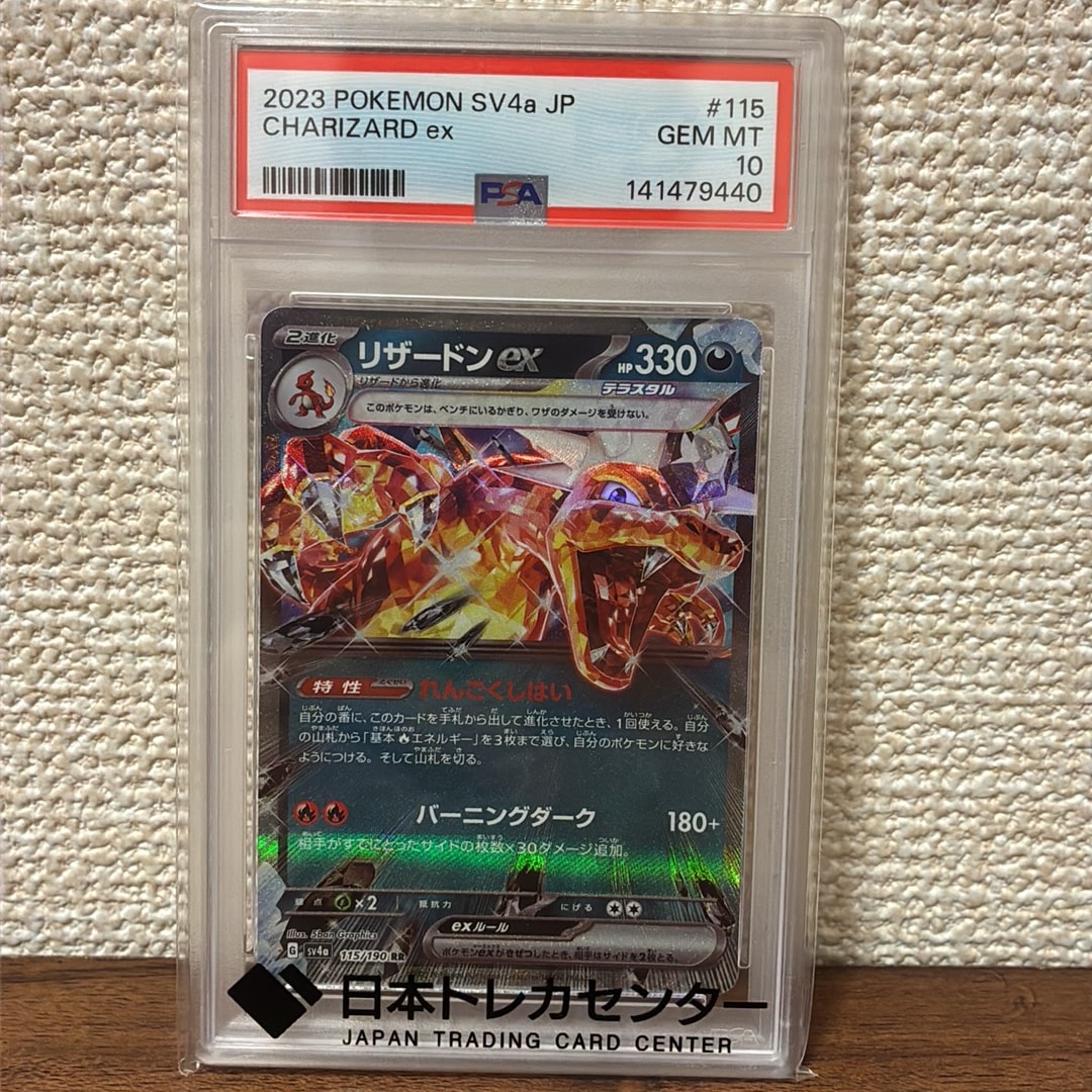 Charizard ex RR[SV4a 115/190](High Class Pack "Shiny Treasure ex")