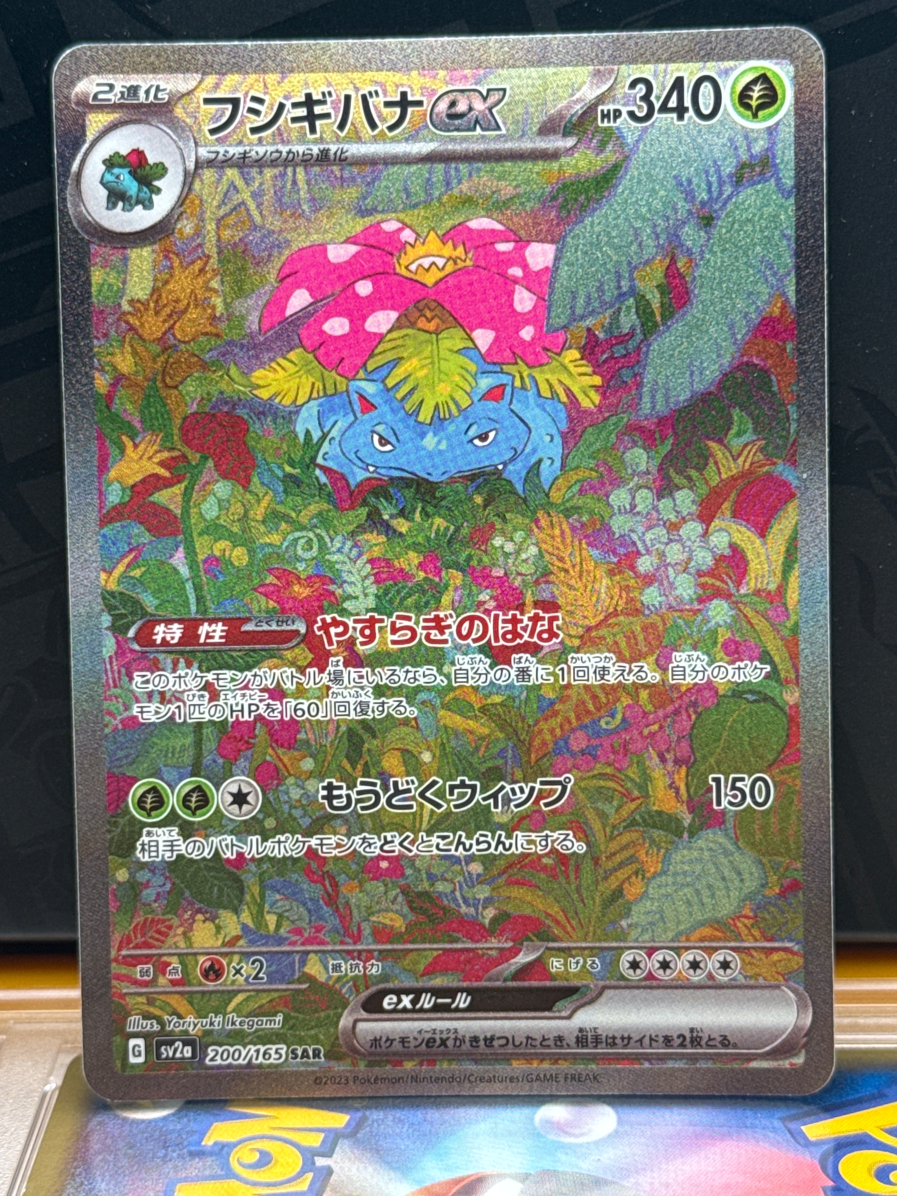 フシギバナex SAR[SV2a 200/165](強化拡張パック「ポケモンカード151」)