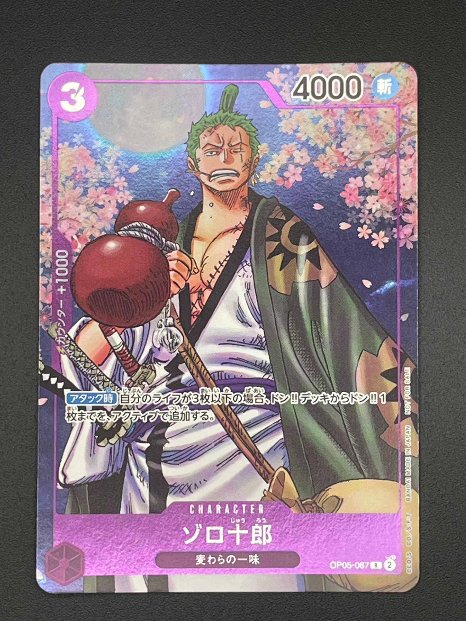 ゾロ十郎 R [OP05-067](プロモーションカード「ONE PIECE CARD GAME 2nd ANNIVERSARY COMPLETE GUIDE」)