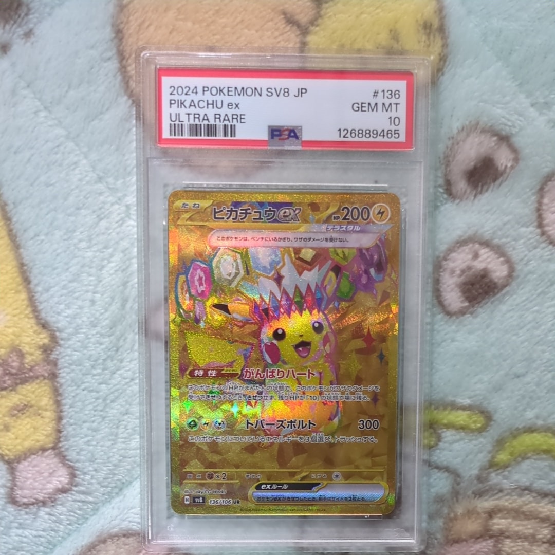 ピカチュウex UR [SV8 136/106](拡張パック「超電ブレイカー」)