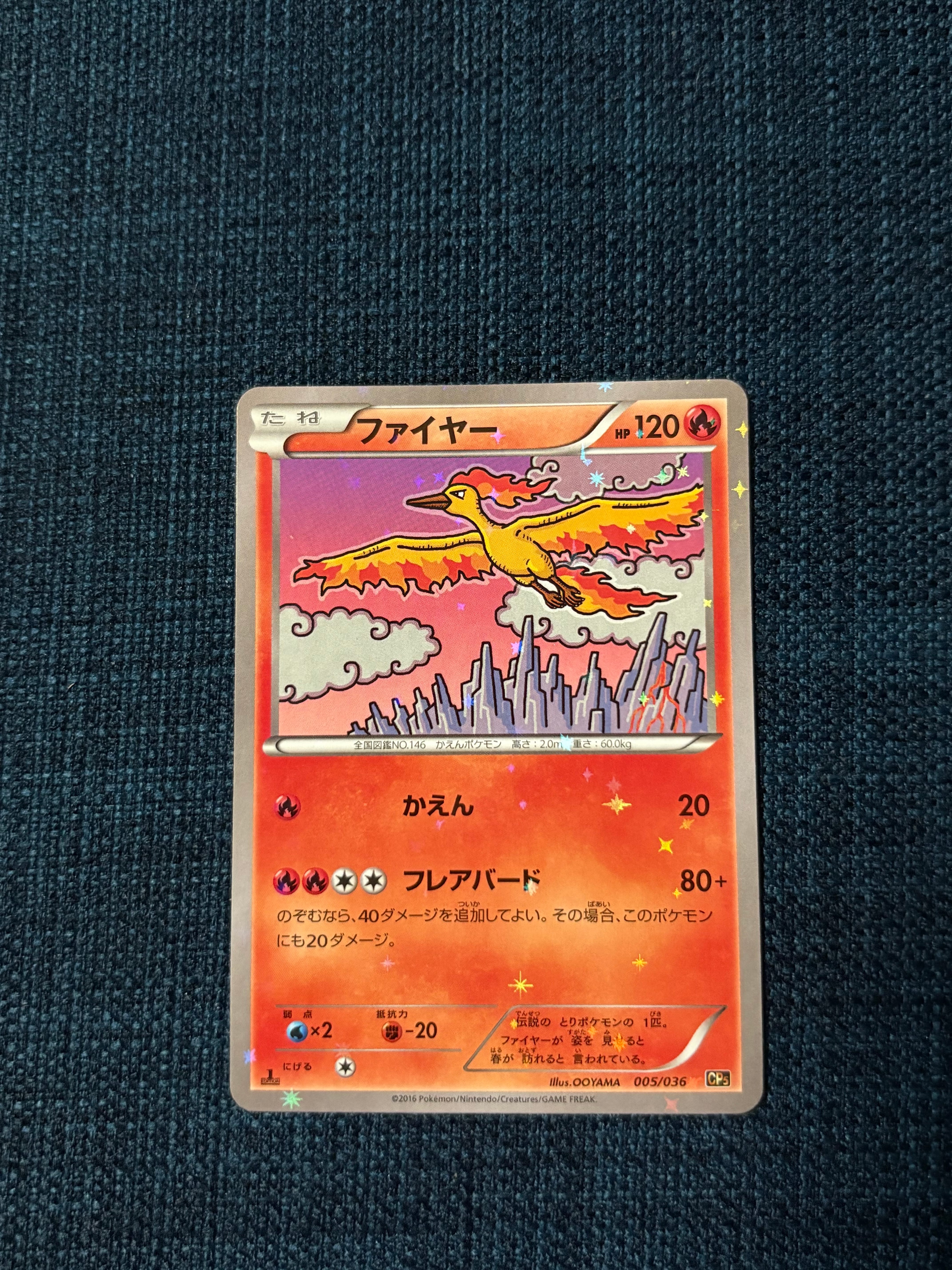 ファイヤー :1ED [CP5 005/036](コンセプトパック「幻・伝説ドリーム