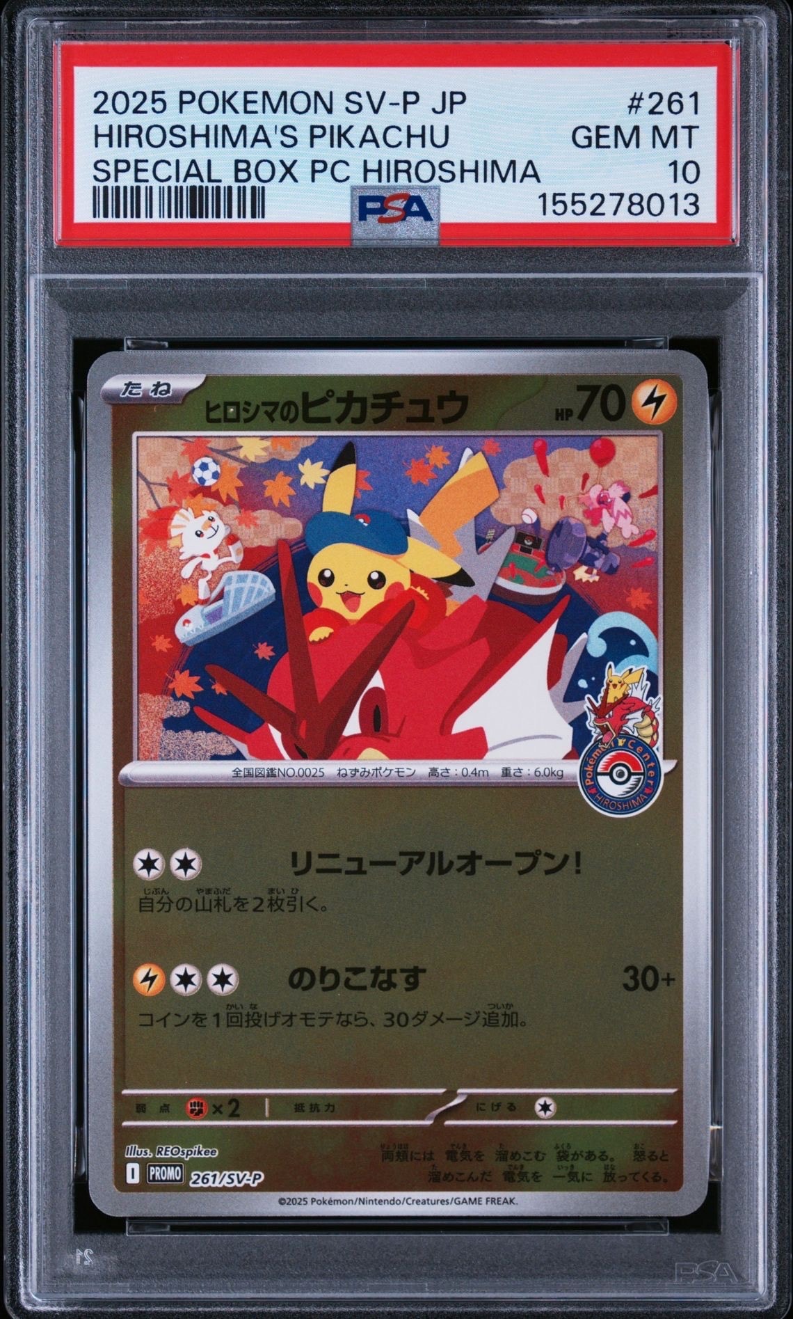 PSA10】ヒロシマのピカチュウ P [SV-P 261](スペシャルBOX「ポケモン