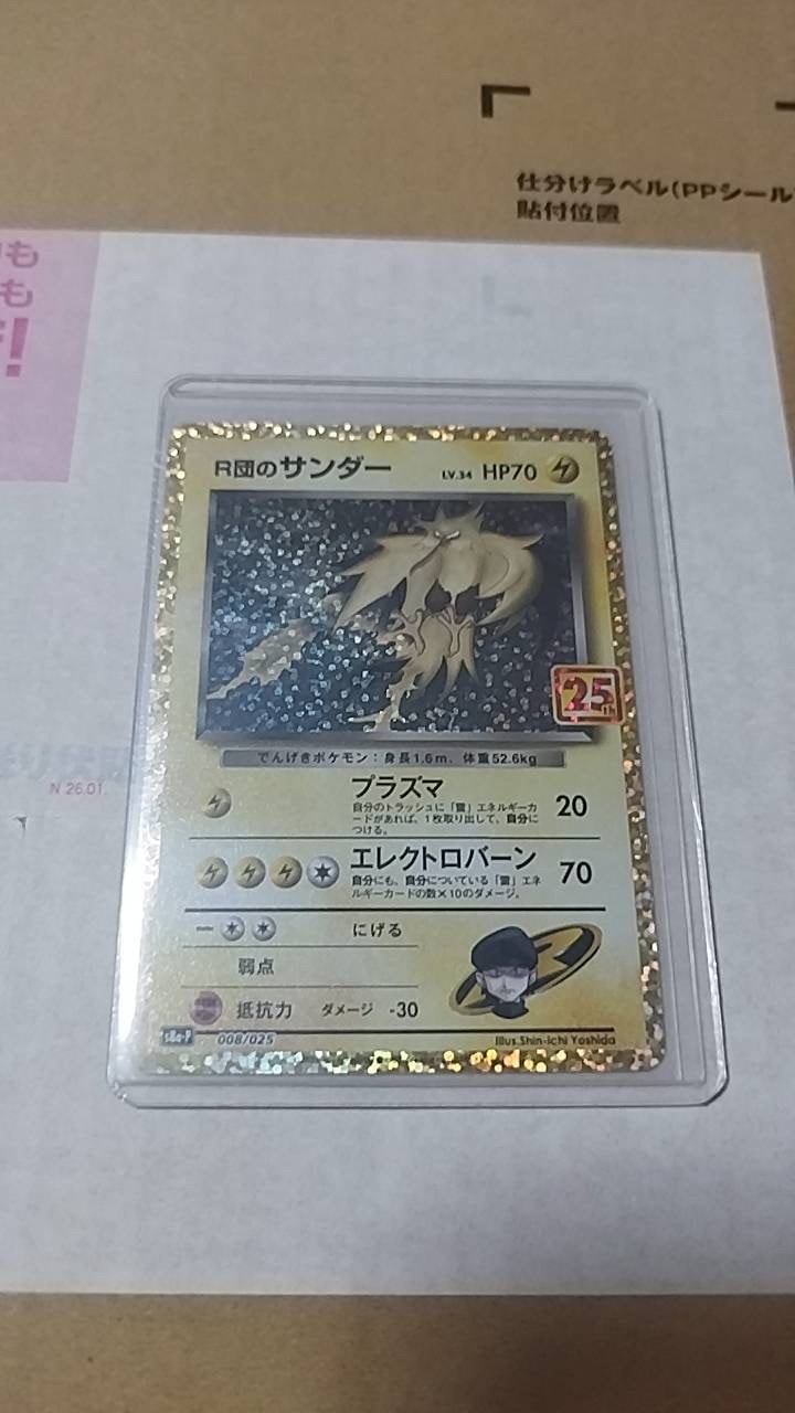 PSA10】R団のサンダー(25th): プロモ[025 008](プロモカードパック