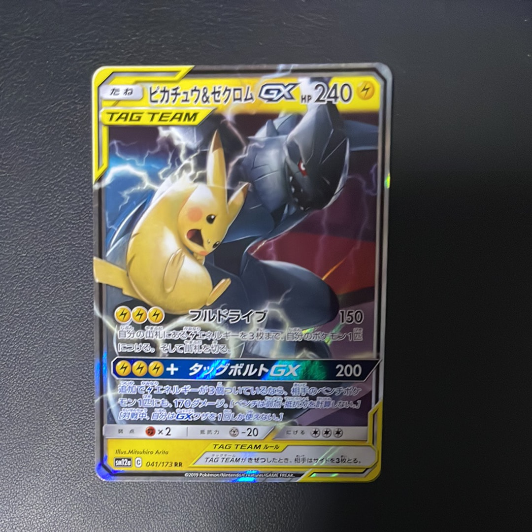 ピカチュウ&ゼクロムGX RR [SM12a 041/173](ハイクラスパック「TAG