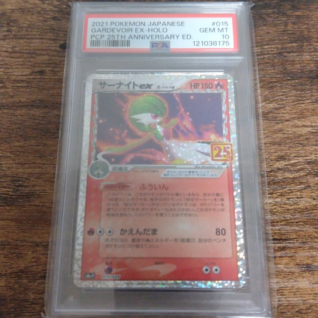 PSA10】サーナイトex δ-デルタ種 P [S8a-P 015/025](プロモカード