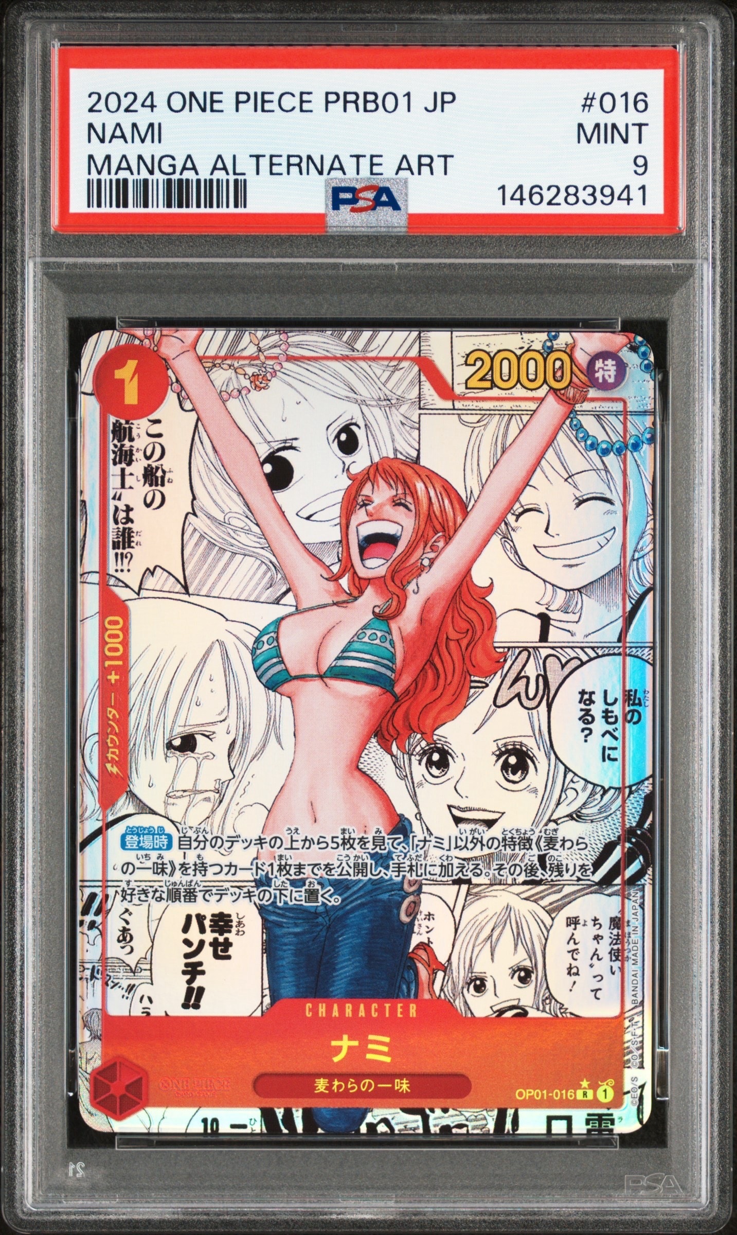 ナミ R-SP (コミパラ) [OP01-016](プレミアムブースター「ONE PIECE CARD THE BEST」)