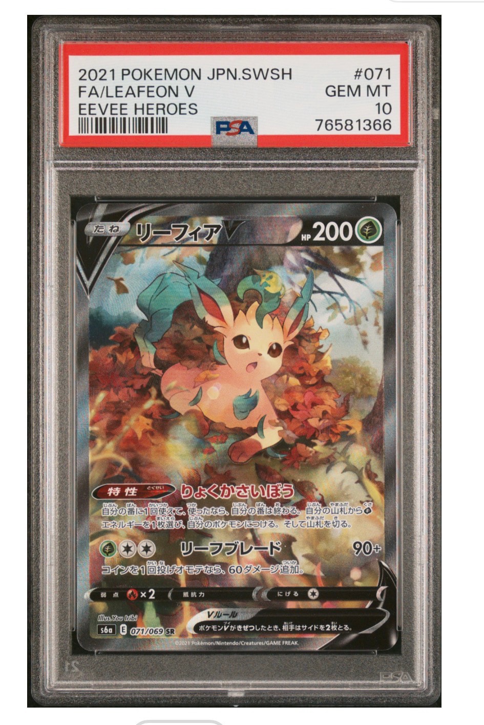 リーフィアV SR: SA[S6a 071/069](強化拡張パック「イーブイヒーローズ