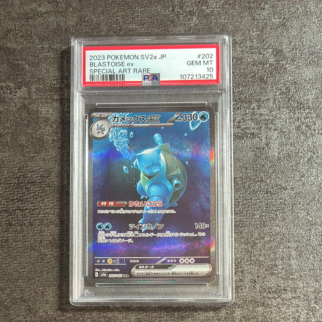 カメックスex SAR[SV2a 202/165](強化拡張パック「ポケモンカード151